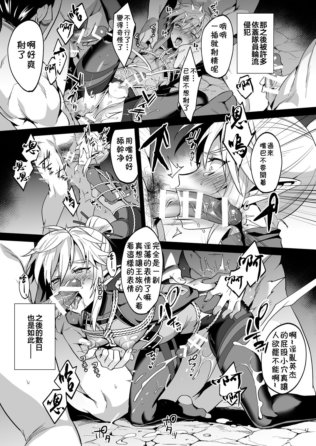 [もりっとこけ (もり苔)] 英傑忍者外伝～敗北編～ (ゼルダの伝説) [中国翻訳] [DL版]