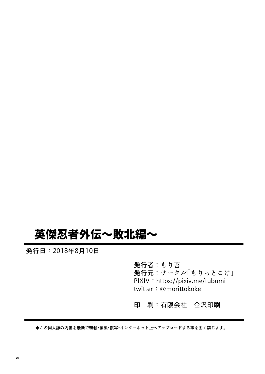 [もりっとこけ (もり苔)] 英傑忍者外伝～敗北編～ (ゼルダの伝説) [中国翻訳] [DL版]