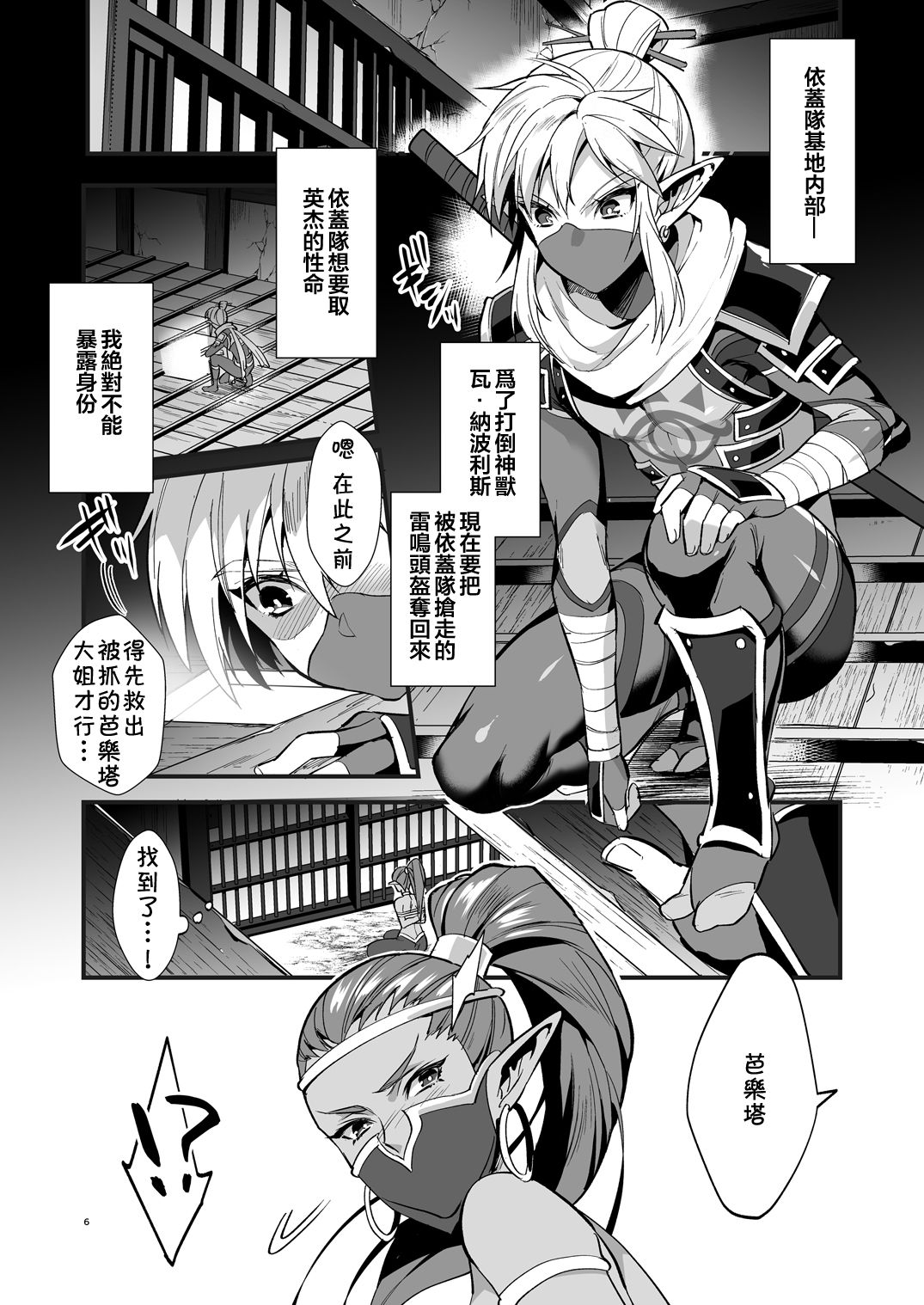 [もりっとこけ (もり苔)] 英傑忍者外伝～敗北編～ (ゼルダの伝説) [中国翻訳] [DL版]