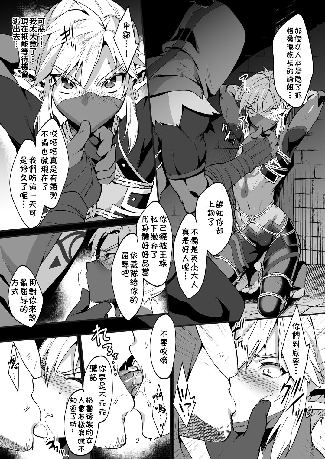 [もりっとこけ (もり苔)] 英傑忍者外伝～敗北編～ (ゼルダの伝説) [中国翻訳] [DL版]