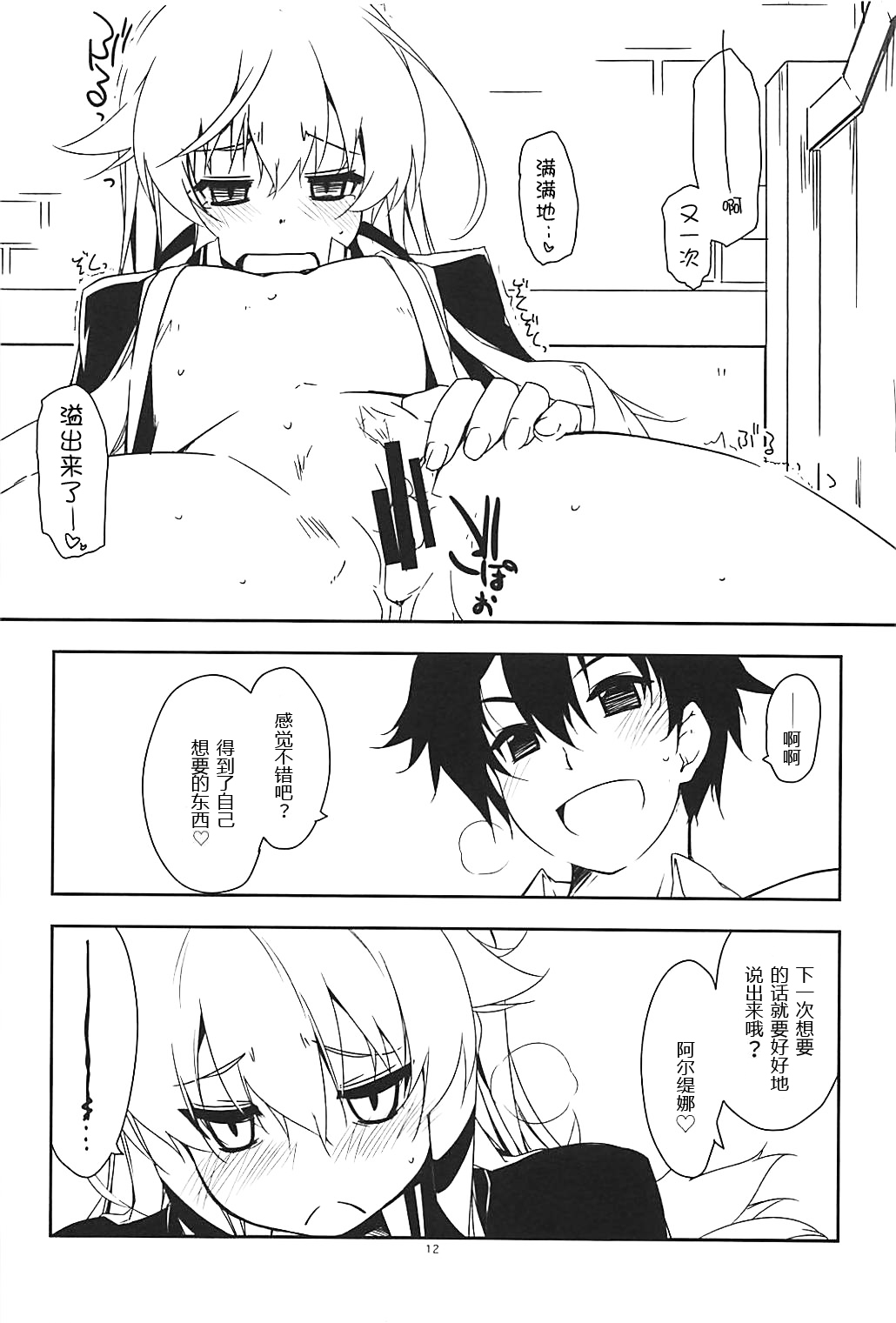 (COMIC1☆13) [行脚堂 (しけー)] アルティナ弄り2 (英雄伝説 閃の軌跡) [中国翻訳]