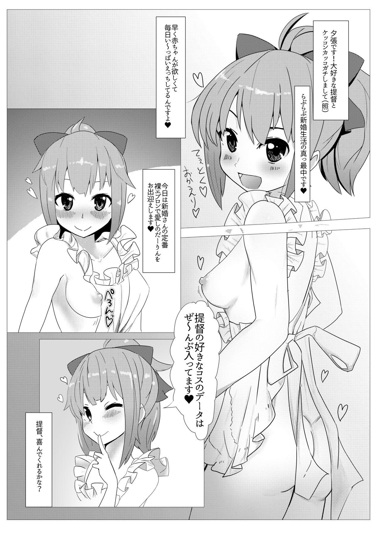 [なかよし産婦人科 (まてつ)] 夕張ちゃんのらぶらぶ♥たねつけダイアリー (艦隊これくしょん -艦これ-) [DL版]