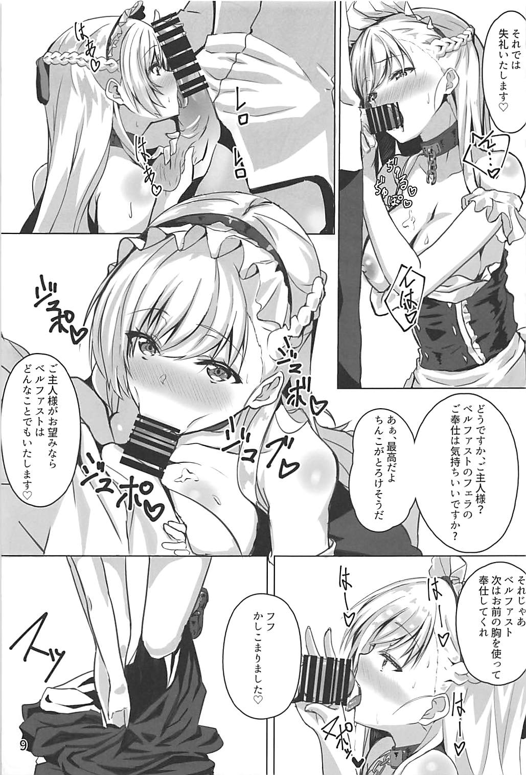 (C94) [ガラパゴス (どら)] ベルファストはいやらしい (アズールレーン)