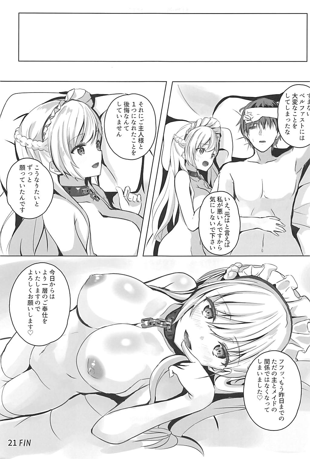 (C94) [ガラパゴス (どら)] ベルファストはいやらしい (アズールレーン)