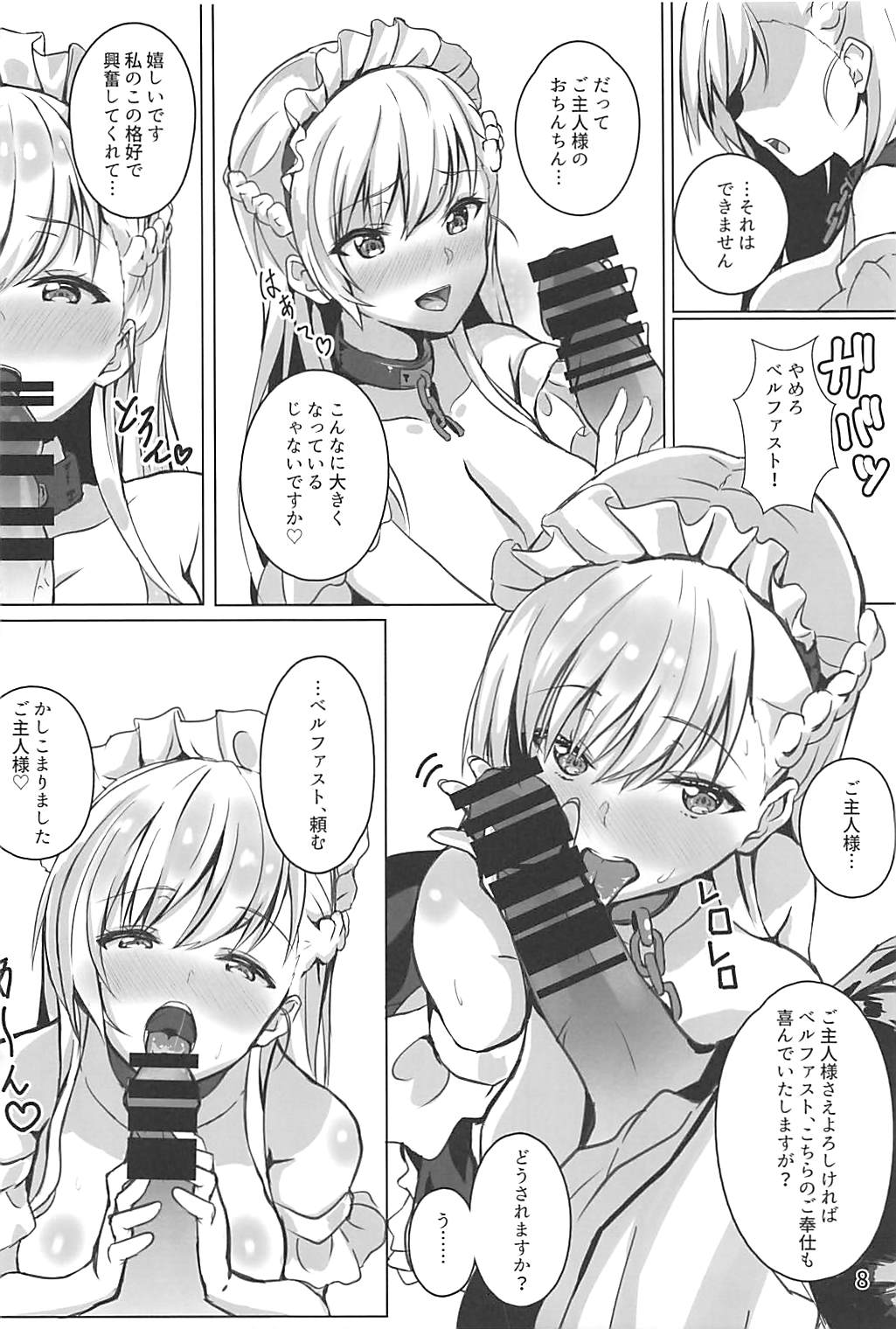 (C94) [ガラパゴス (どら)] ベルファストはいやらしい (アズールレーン)