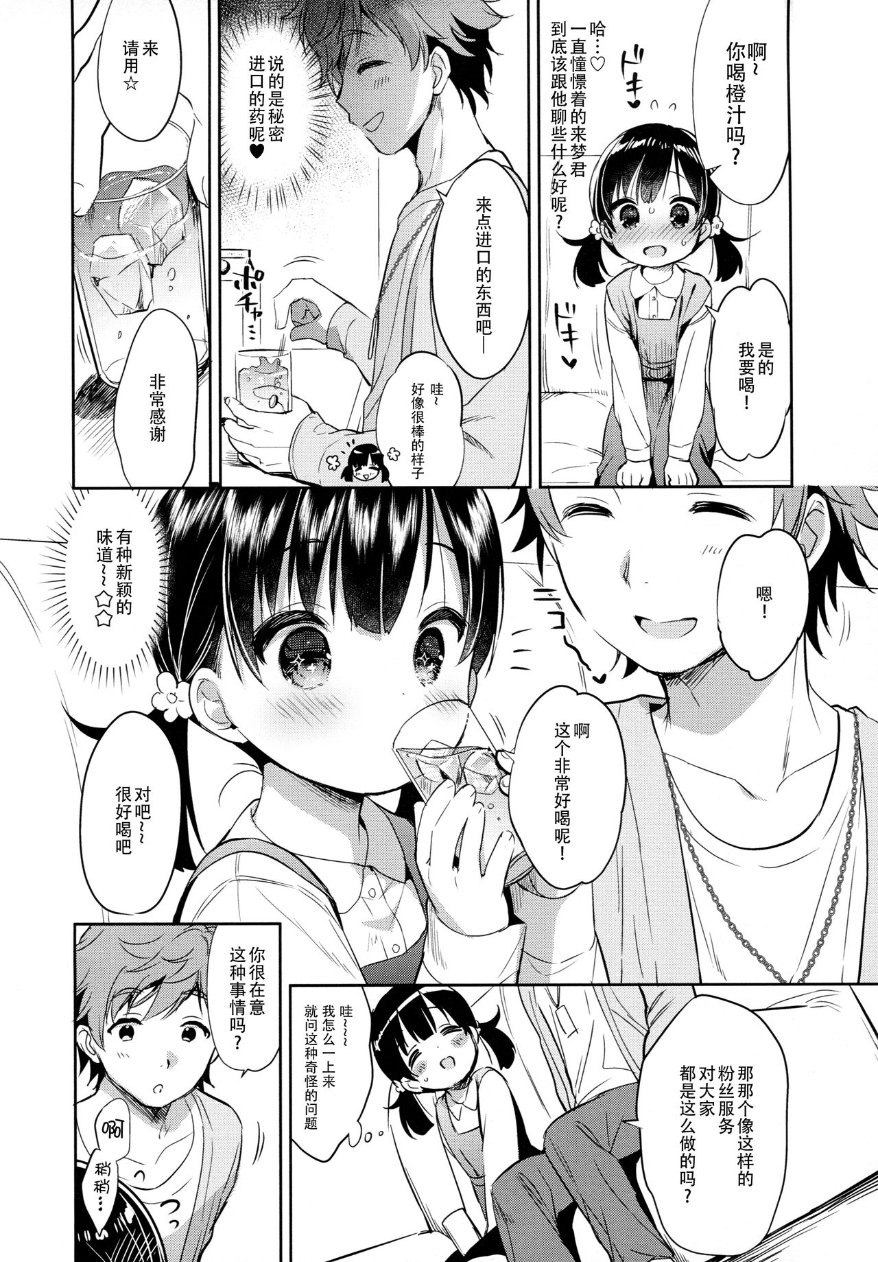 (COMIC1☆13) [Usacastle (うさ城まに)] 読モ★らいむ CASE FILE2 [中国翻訳]