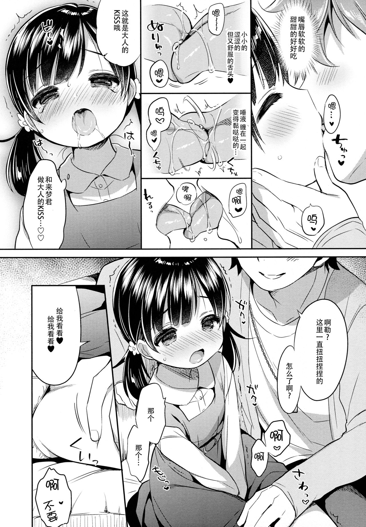 (COMIC1☆13) [Usacastle (うさ城まに)] 読モ★らいむ CASE FILE2 [中国翻訳]