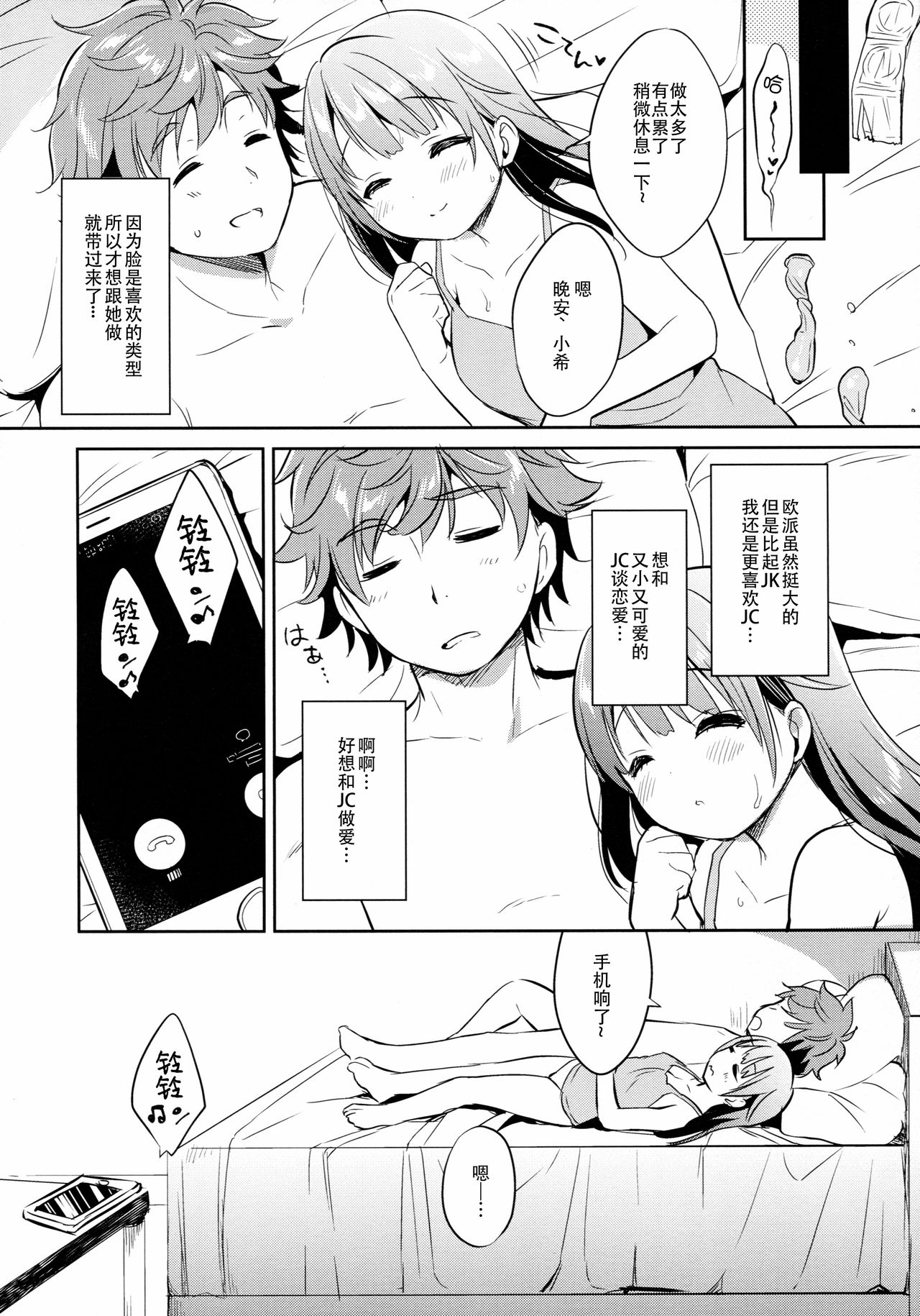 (COMIC1☆13) [Usacastle (うさ城まに)] 読モ★らいむ CASE FILE2 [中国翻訳]