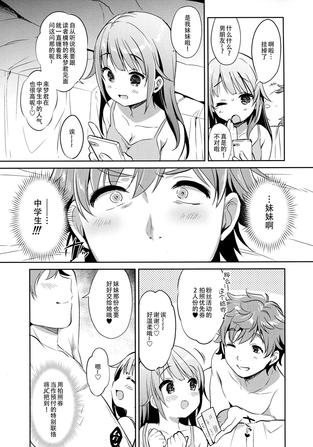 (COMIC1☆13) [Usacastle (うさ城まに)] 読モ★らいむ CASE FILE2 [中国翻訳]