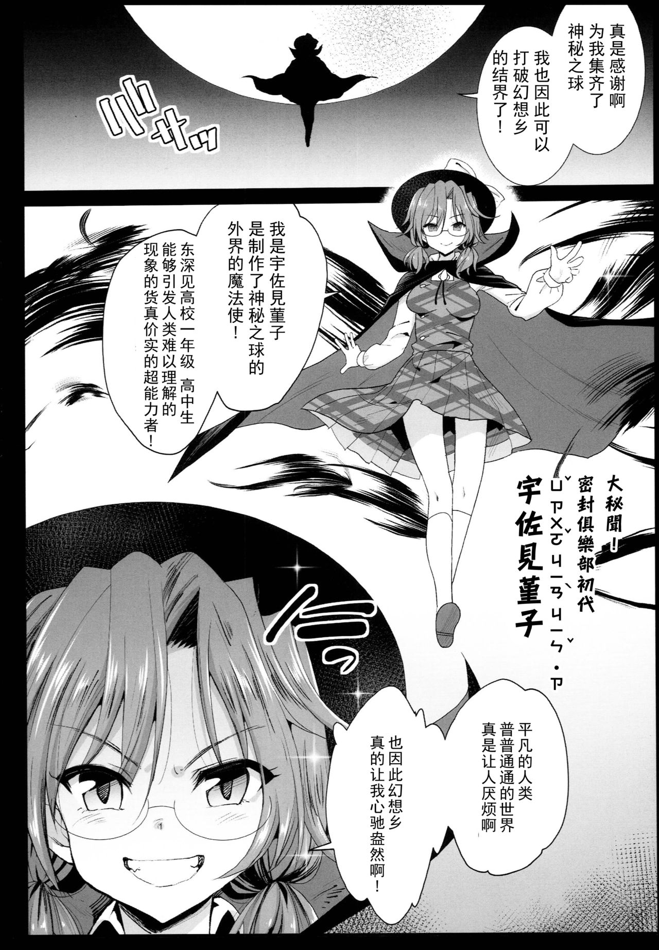 (C94) [エロマズン (まー九郎)] 催眠霊夢 (東方Project) [中国翻訳]