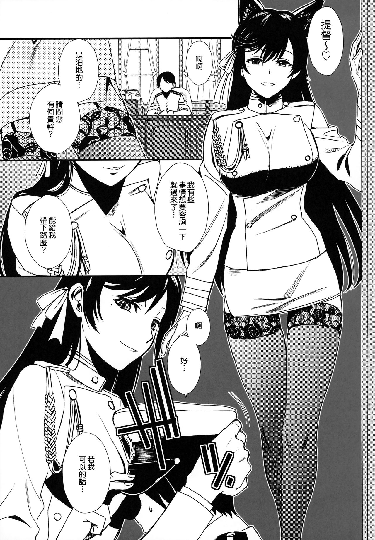 (C94) [TEX-MEX (れっどべあ)] あずかん! (艦隊これくしょん -艦これ-、アズールレーン) [中国翻訳]