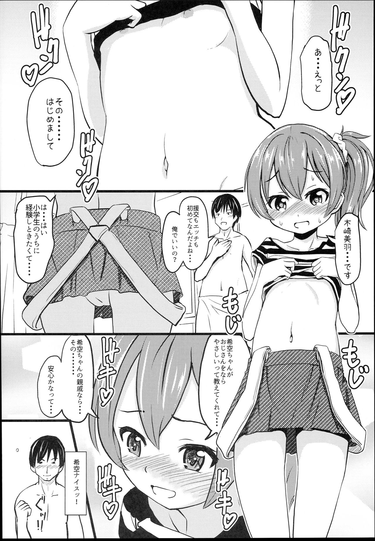 (C94) [九十九里ニャ獣会 (不良品)] 小○生ビッチは最高だぜ！ JS姪っ子と同級生4Pイチャ援交編 その1