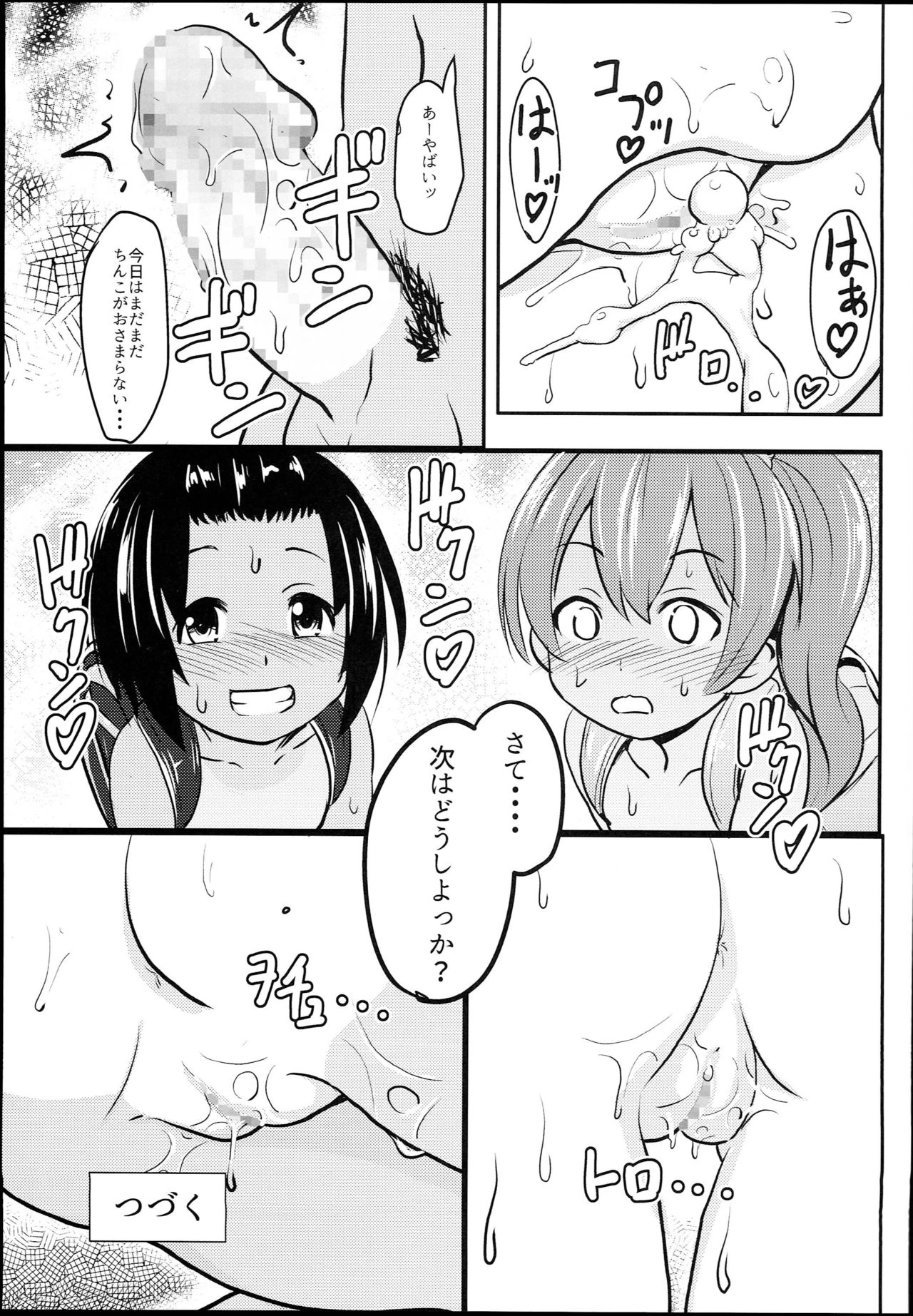 (C94) [九十九里ニャ獣会 (不良品)] 小○生ビッチは最高だぜ！ JS姪っ子と同級生4Pイチャ援交編 その1