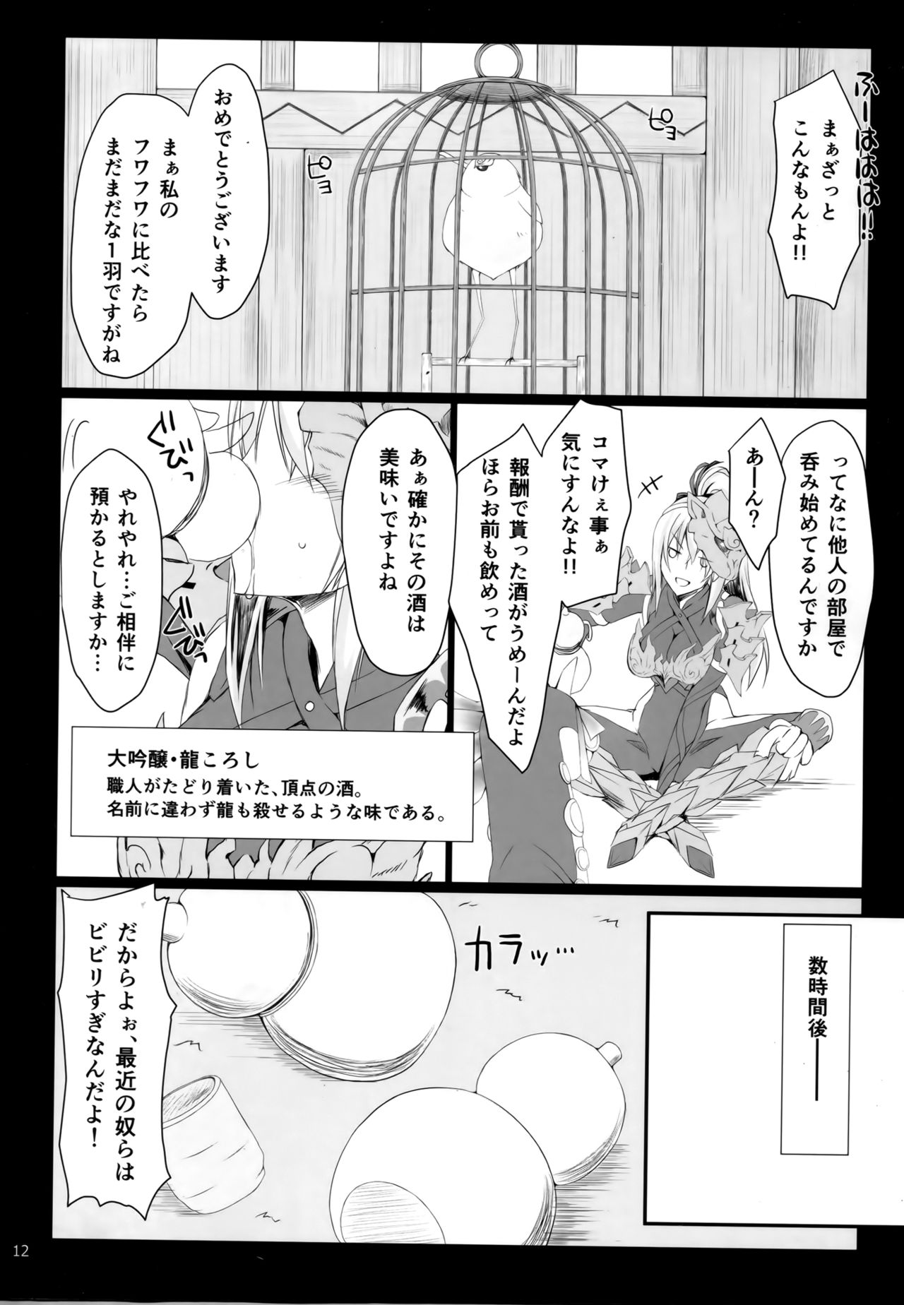 (C94) [うどんや (鬼月あるちゅ、ZAN)] もんはんのえろほん16β (モンスターハンター)