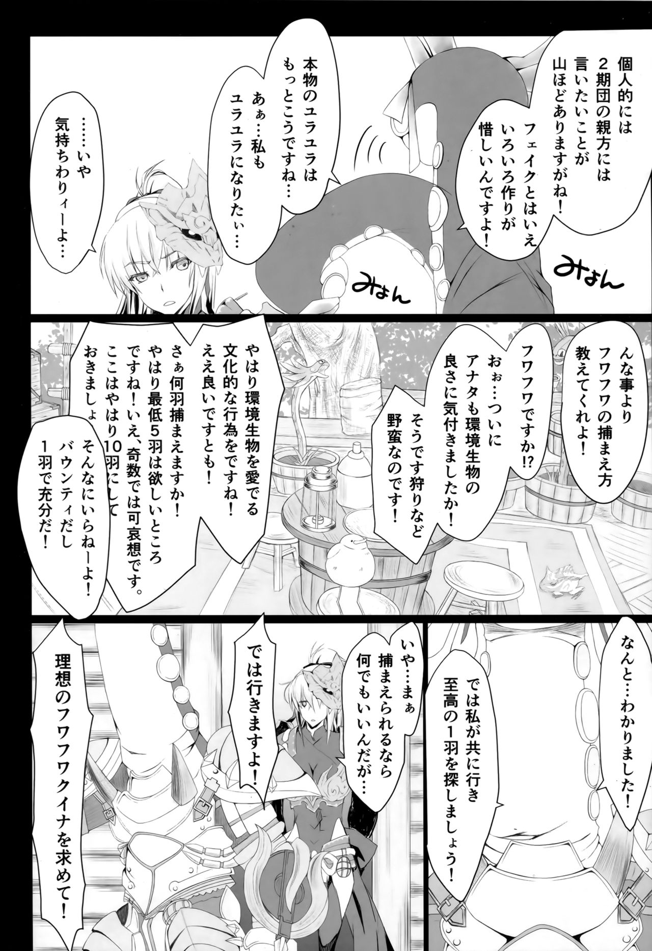 (C94) [うどんや (鬼月あるちゅ、ZAN)] もんはんのえろほん16β (モンスターハンター)