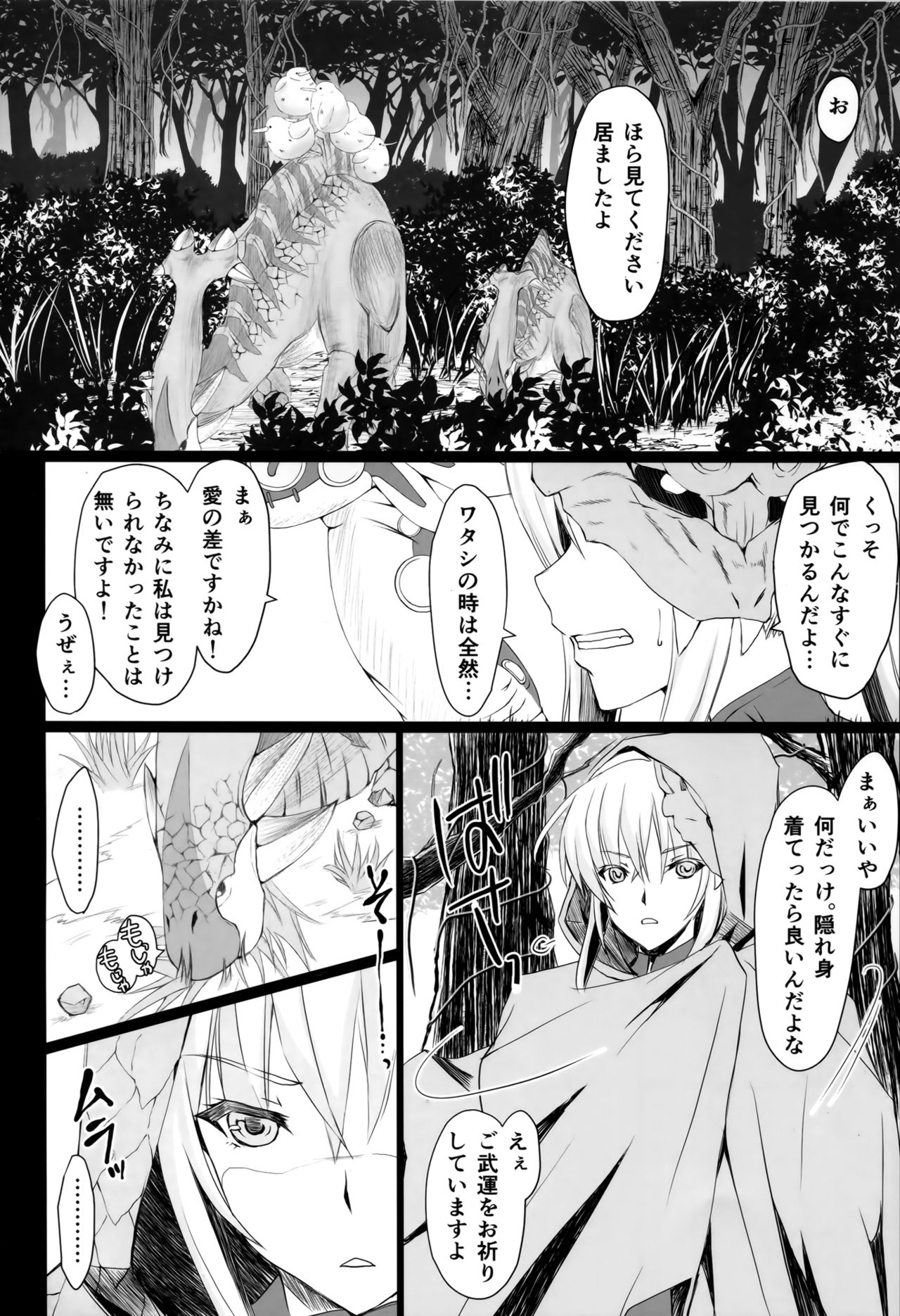 (C94) [うどんや (鬼月あるちゅ、ZAN)] もんはんのえろほん16β (モンスターハンター)