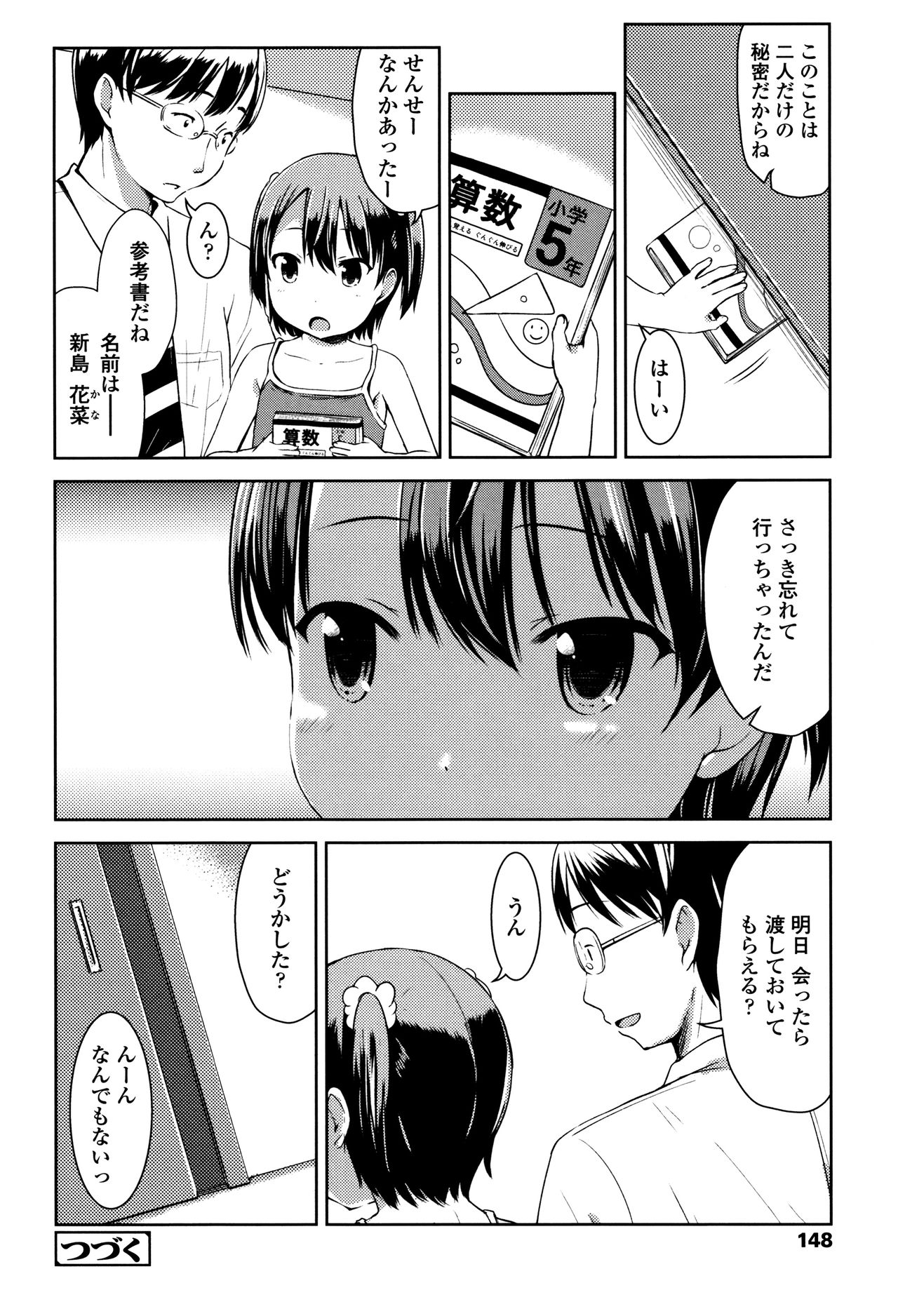 [みさお。] いっぱいあそぼ！