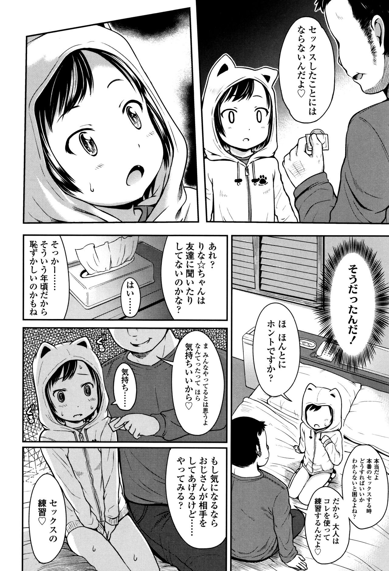 [みさお。] いっぱいあそぼ！