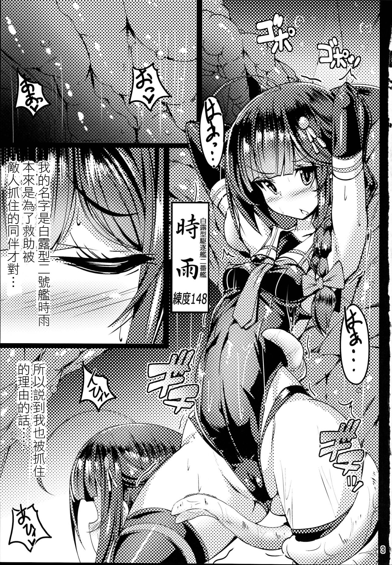 (C93) [とりのおいしいところ (鳥三)] 隷魔娼艦時雨 ～淫欲に塗れた裏切りの忠犬～ (艦隊これくしょん -艦これ-) [中国翻訳]