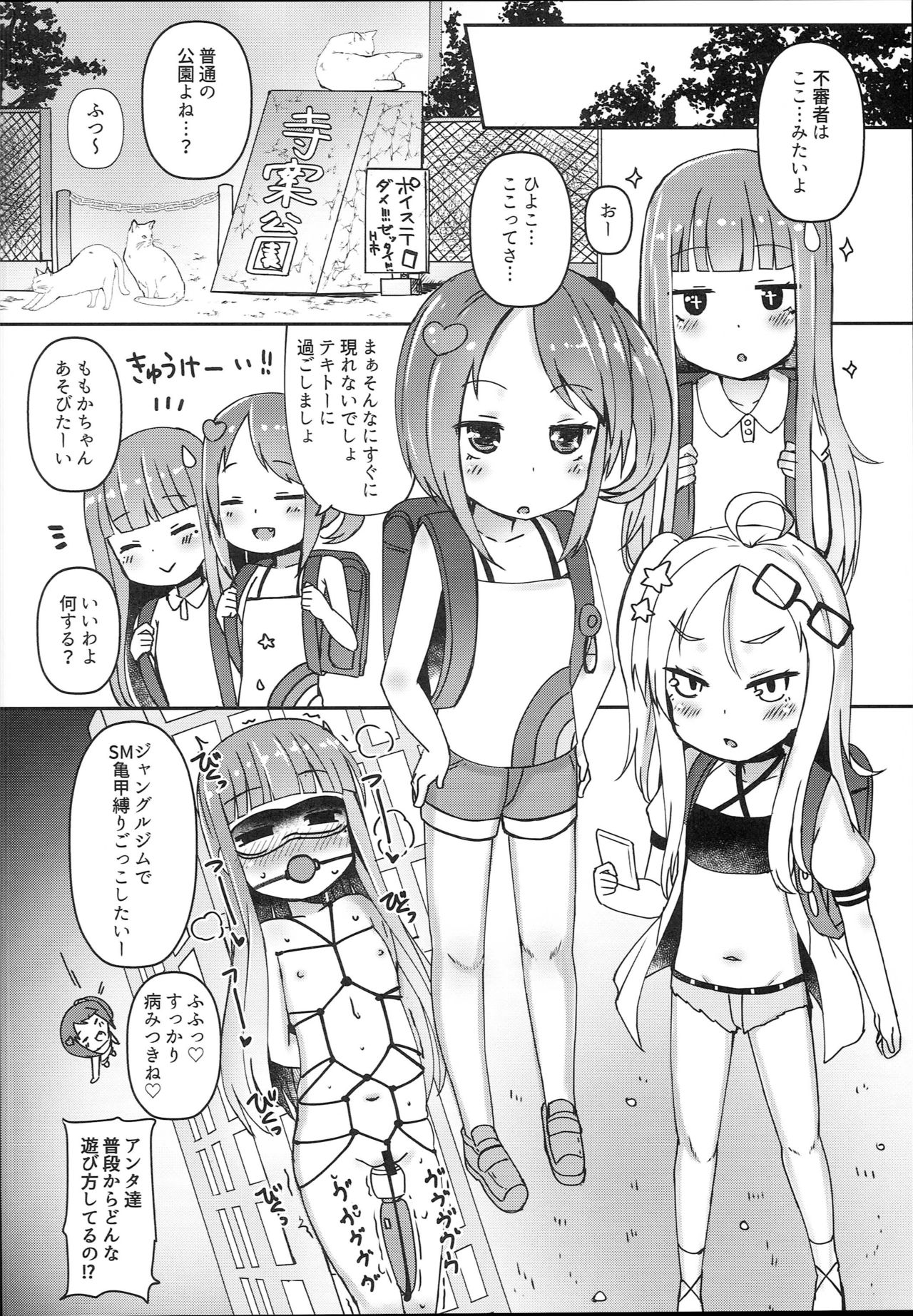 (C94) [めんてい処 (めんていやくな)] 子宮承認メスガキーズ