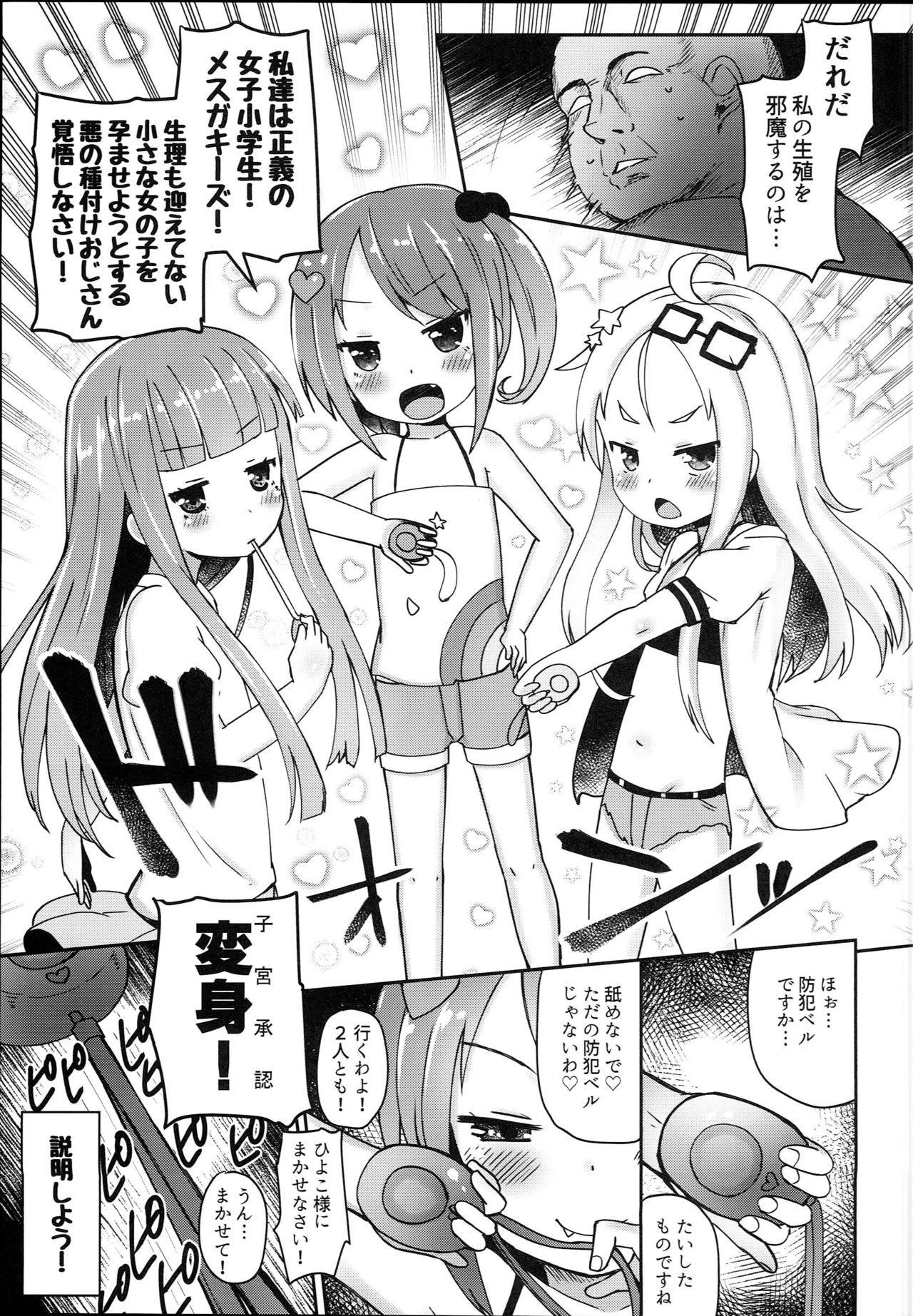 (C94) [めんてい処 (めんていやくな)] 子宮承認メスガキーズ