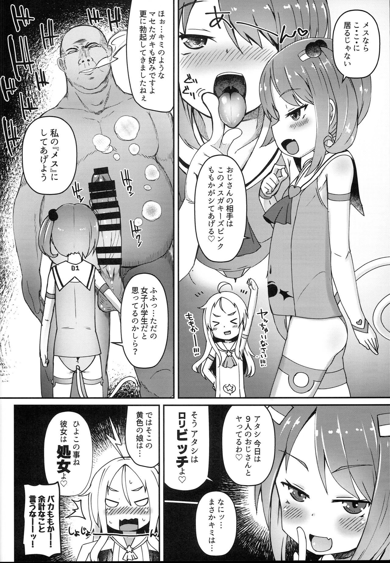 (C94) [めんてい処 (めんていやくな)] 子宮承認メスガキーズ