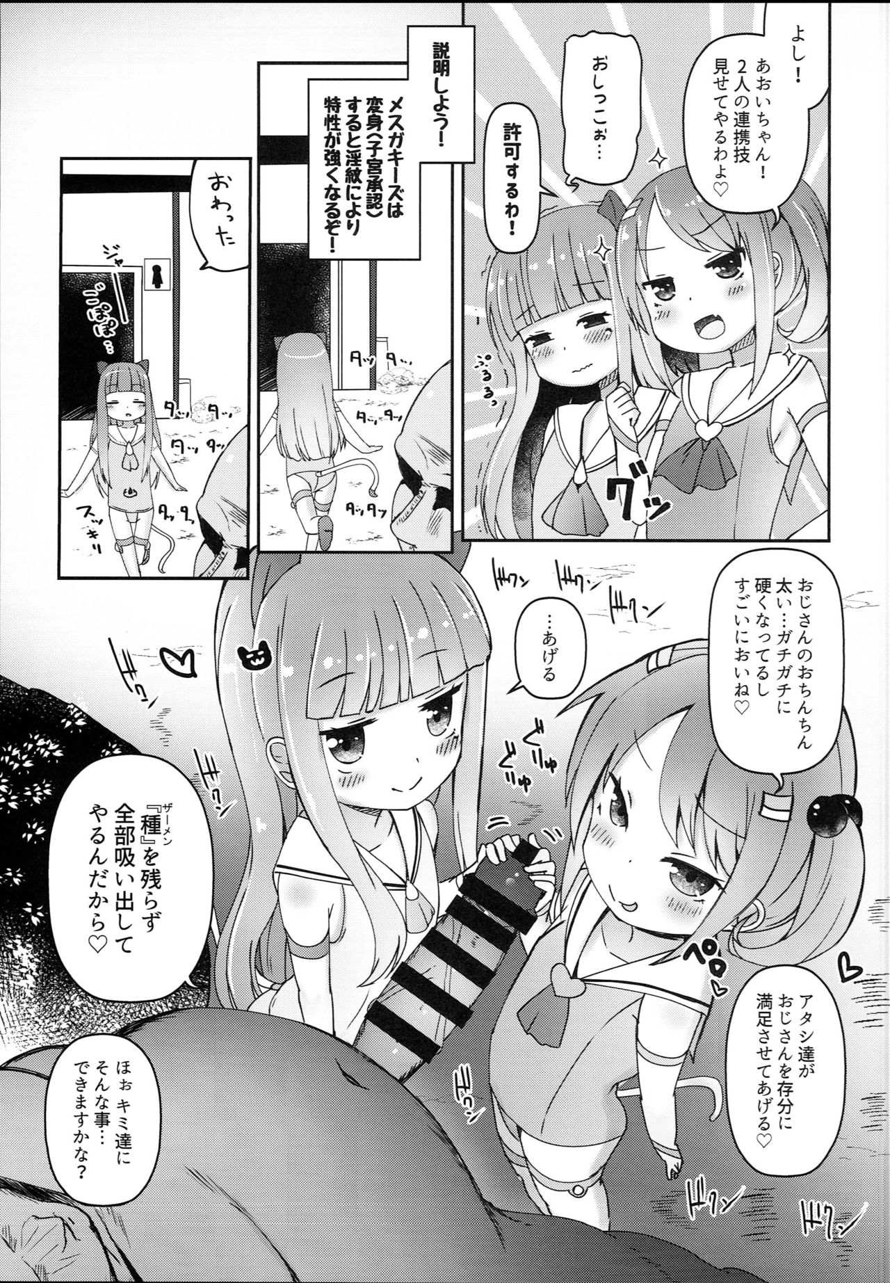 (C94) [めんてい処 (めんていやくな)] 子宮承認メスガキーズ