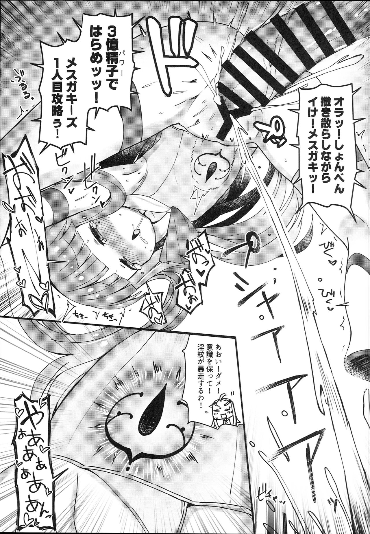 (C94) [めんてい処 (めんていやくな)] 子宮承認メスガキーズ