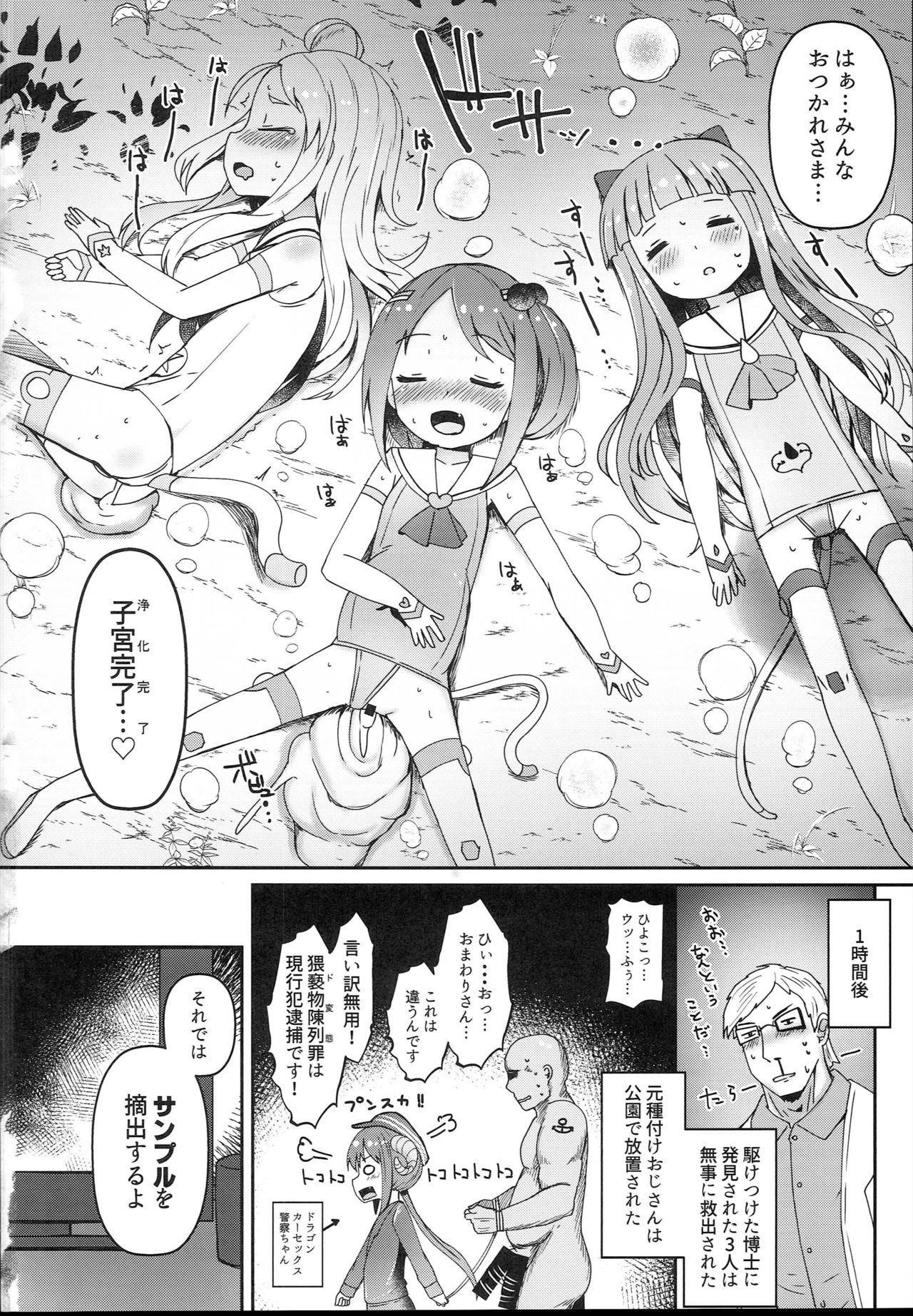 (C94) [めんてい処 (めんていやくな)] 子宮承認メスガキーズ