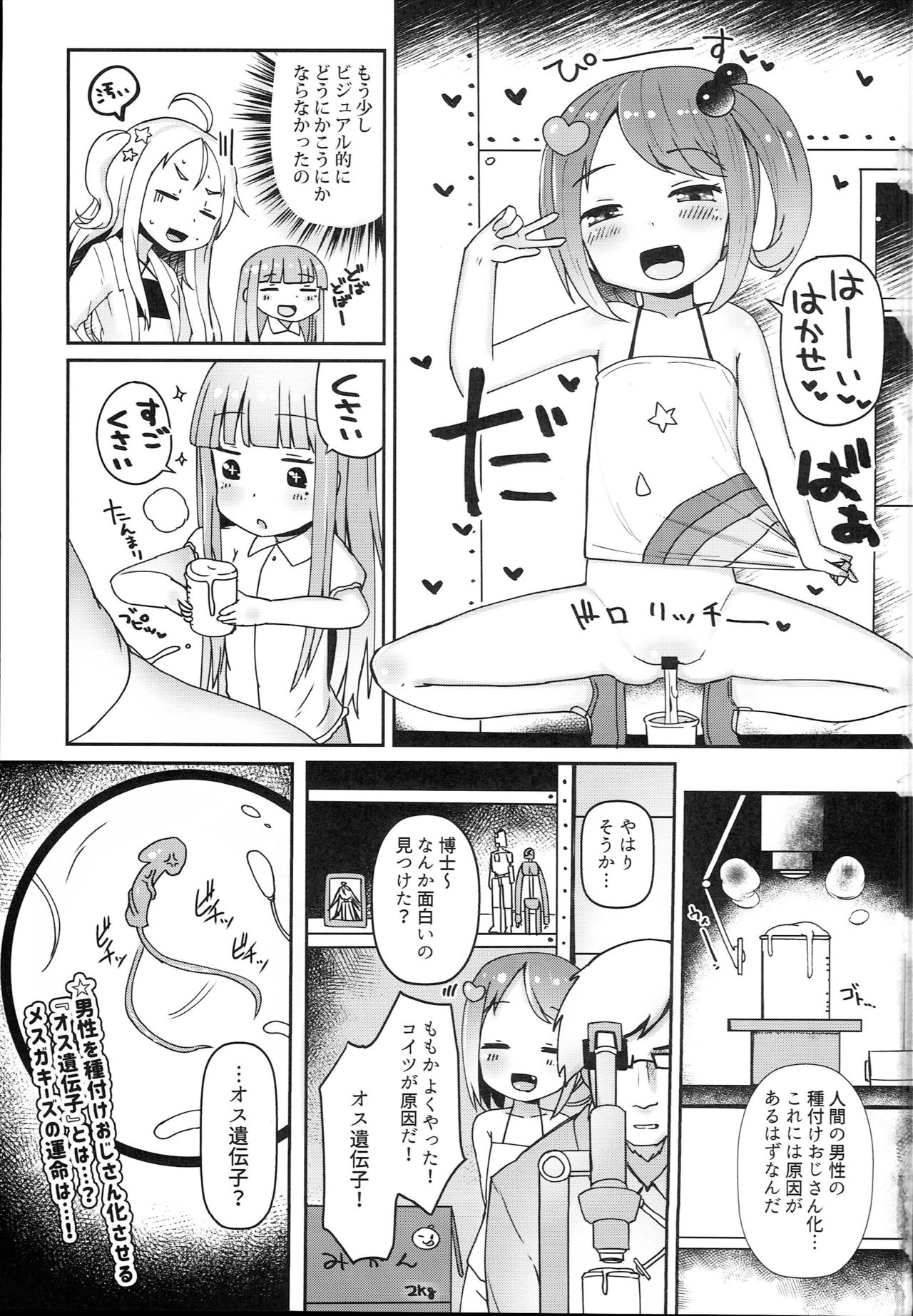 (C94) [めんてい処 (めんていやくな)] 子宮承認メスガキーズ