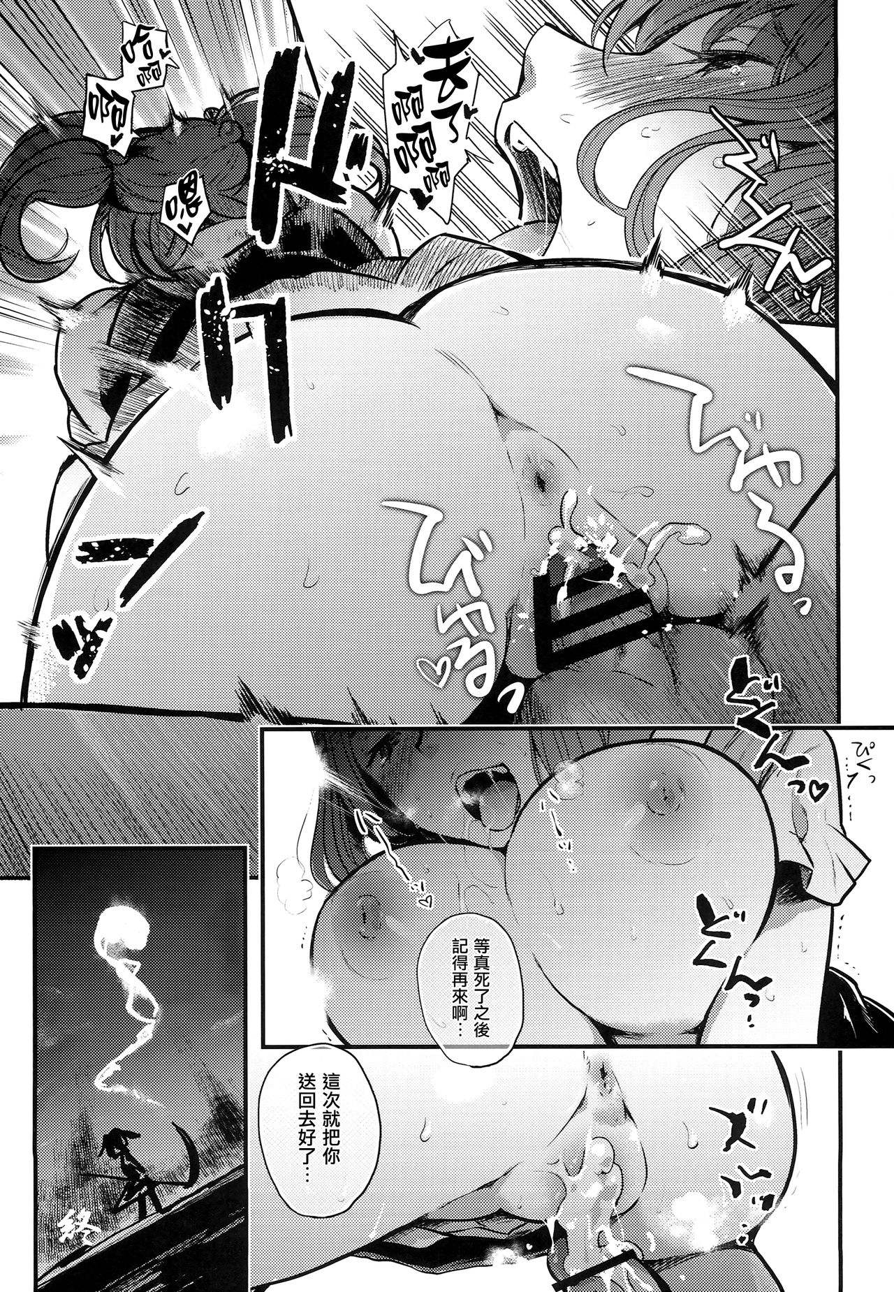(C94) [武装カルシウム (竹刈シウム)] 死神娘小町 (東方Project) [中国翻訳]
