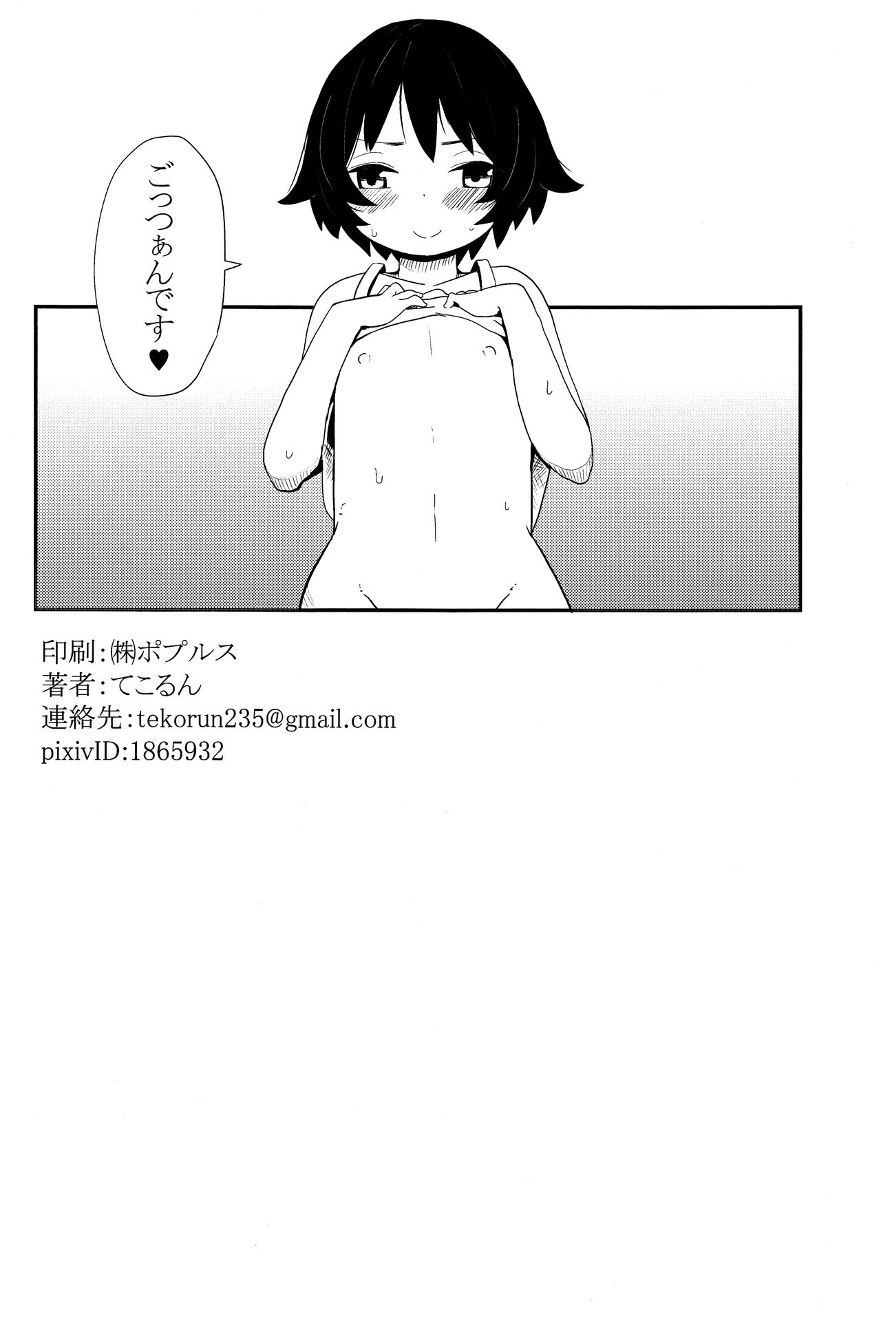 (ちむちむわーるど みっちむめ!) [満月氏家 (てこるん)] 教えて!?お兄ちゃん!