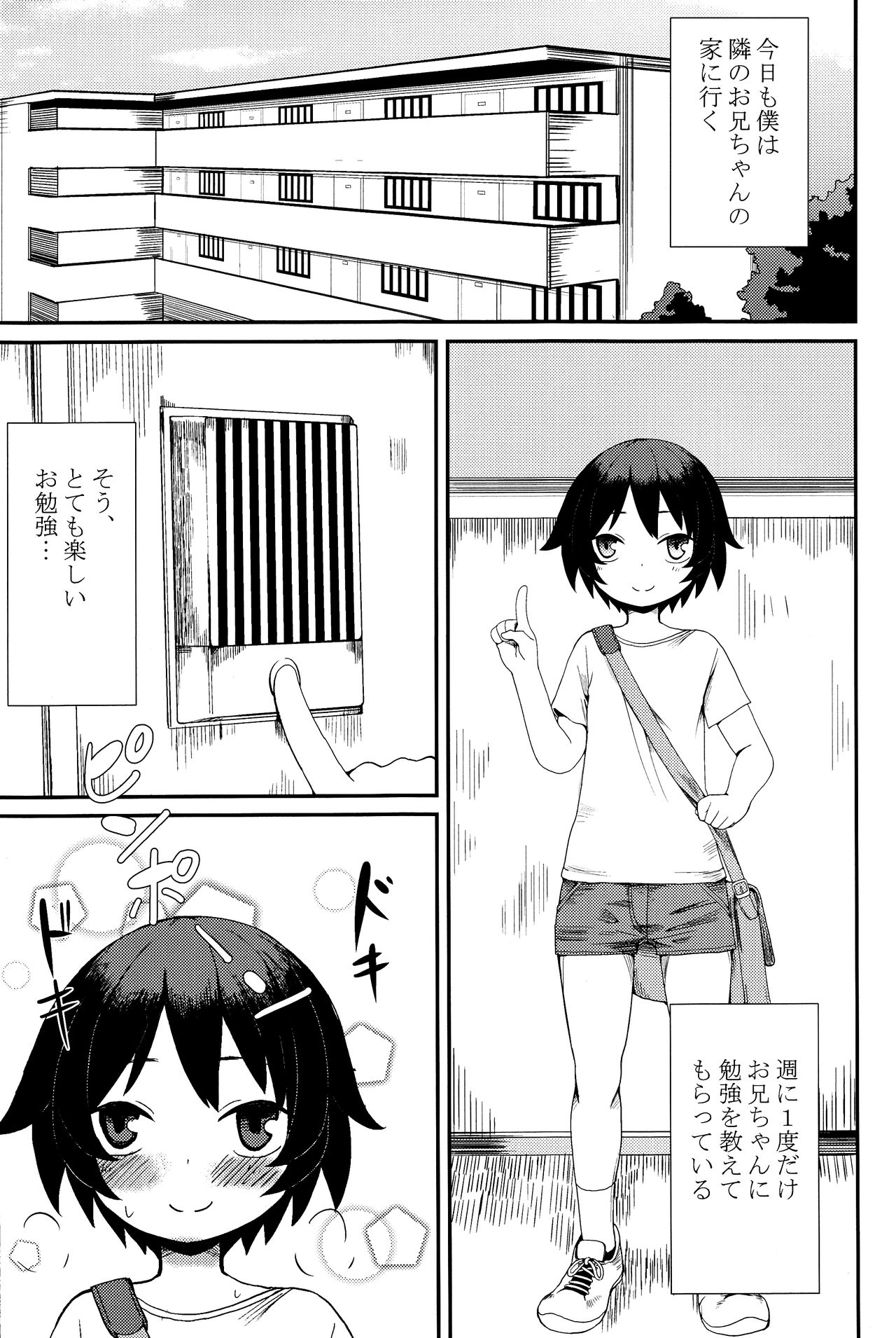 (ちむちむわーるど みっちむめ!) [満月氏家 (てこるん)] 教えて!?お兄ちゃん!