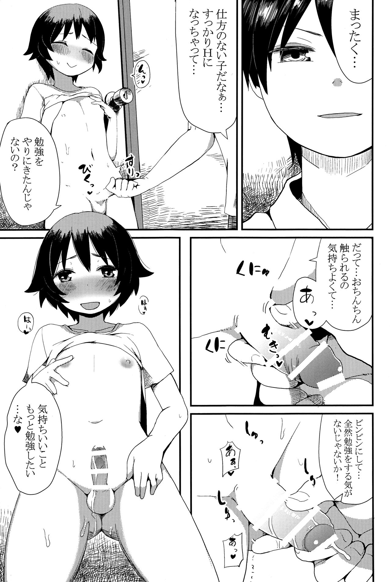 (ちむちむわーるど みっちむめ!) [満月氏家 (てこるん)] 教えて!?お兄ちゃん!