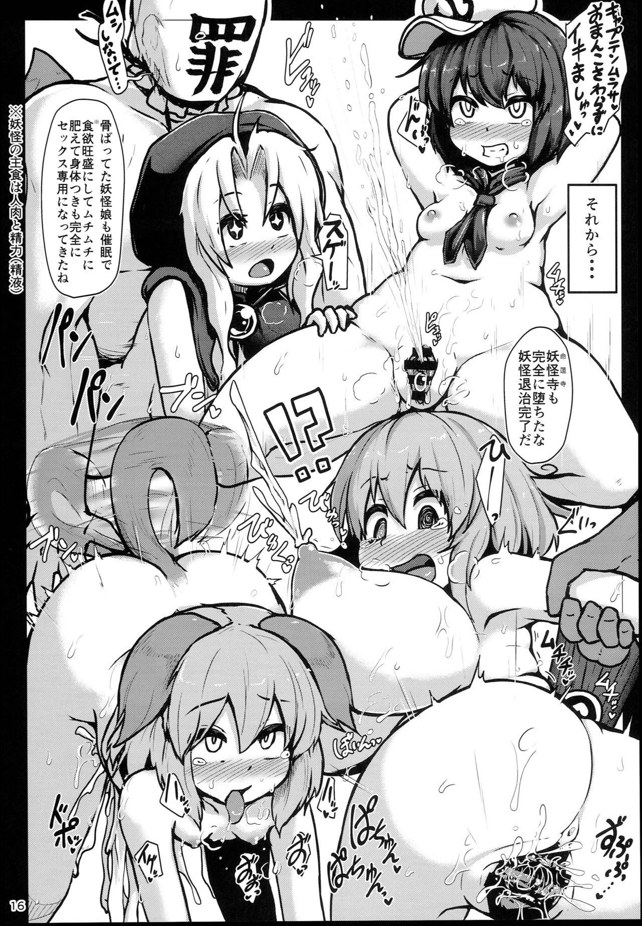 (C94) [チーズカンパニー (ペソ)] 命蓮寺催眠 グラビア撮影会ナズーリン編 (東方Project)