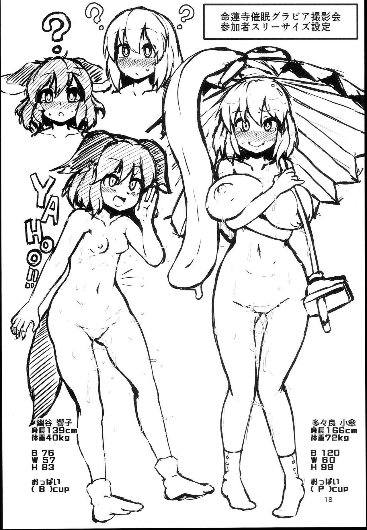 (C94) [チーズカンパニー (ペソ)] 命蓮寺催眠 グラビア撮影会ナズーリン編 (東方Project)