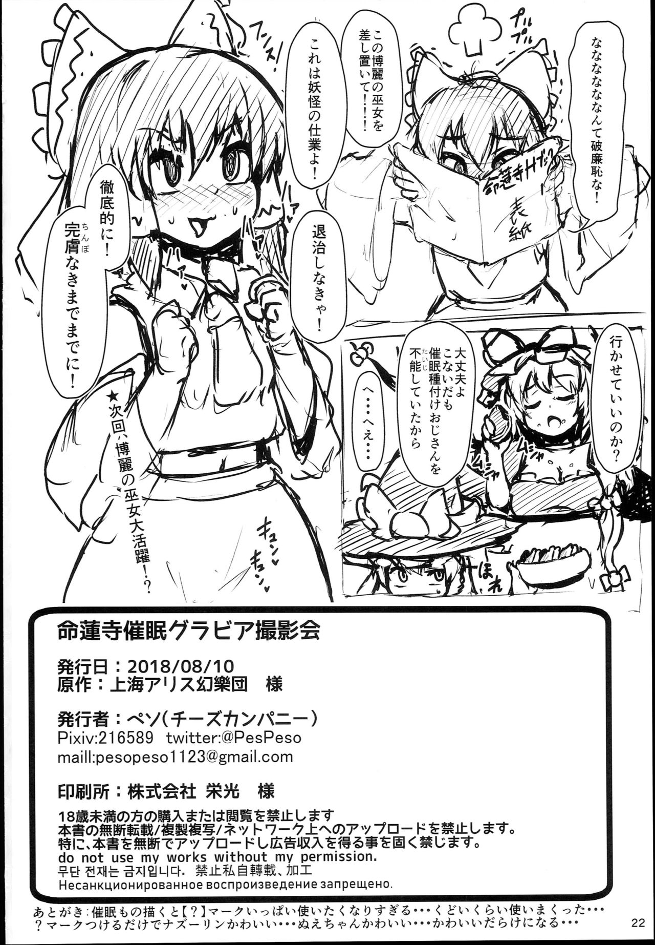 (C94) [チーズカンパニー (ペソ)] 命蓮寺催眠 グラビア撮影会ナズーリン編 (東方Project)
