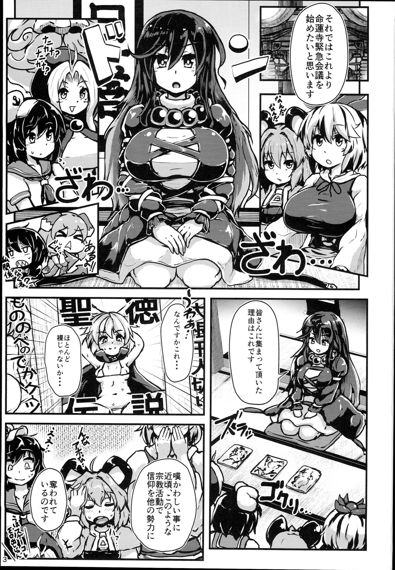 (C94) [チーズカンパニー (ペソ)] 命蓮寺催眠 グラビア撮影会ナズーリン編 (東方Project)