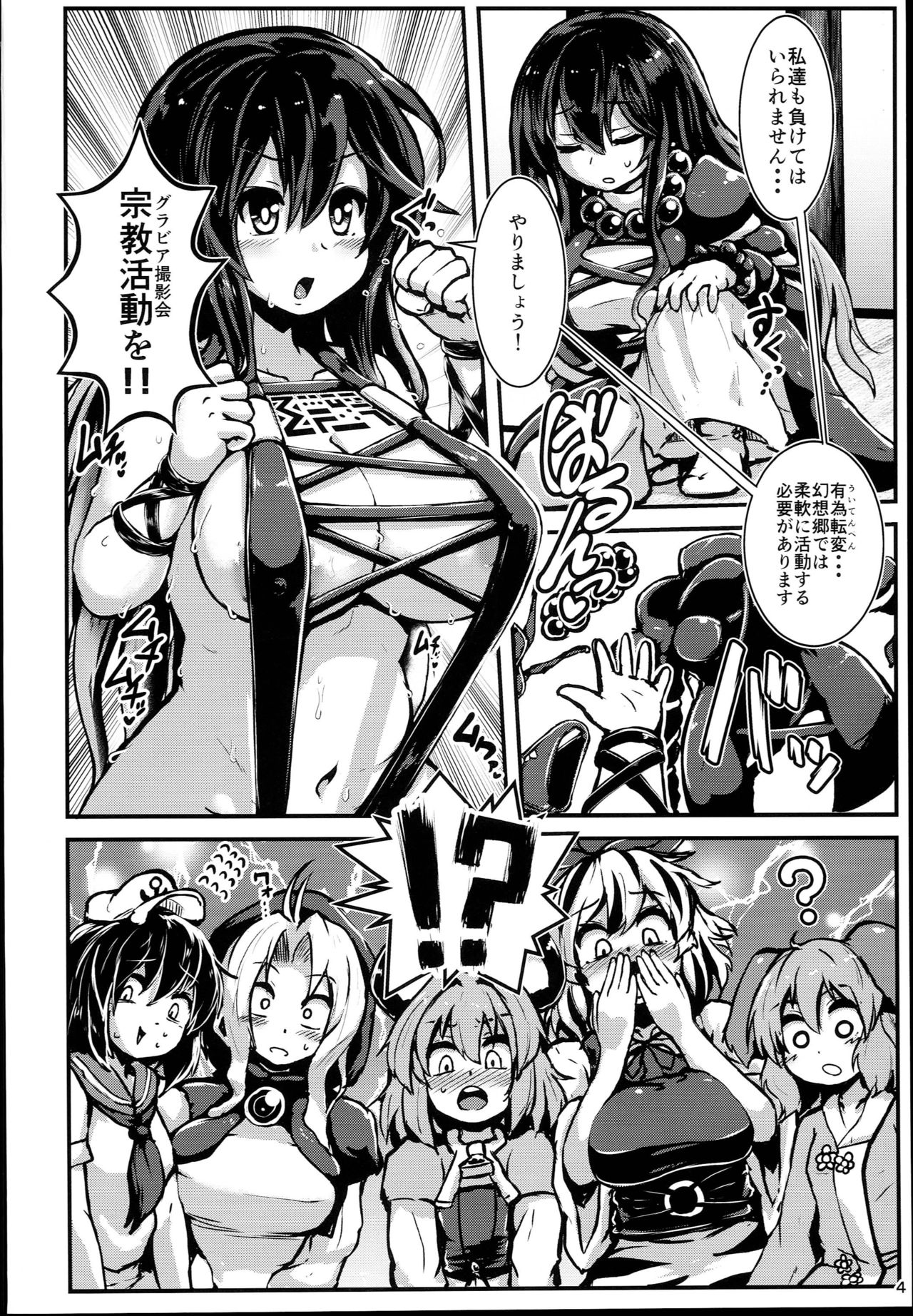 (C94) [チーズカンパニー (ペソ)] 命蓮寺催眠 グラビア撮影会ナズーリン編 (東方Project)