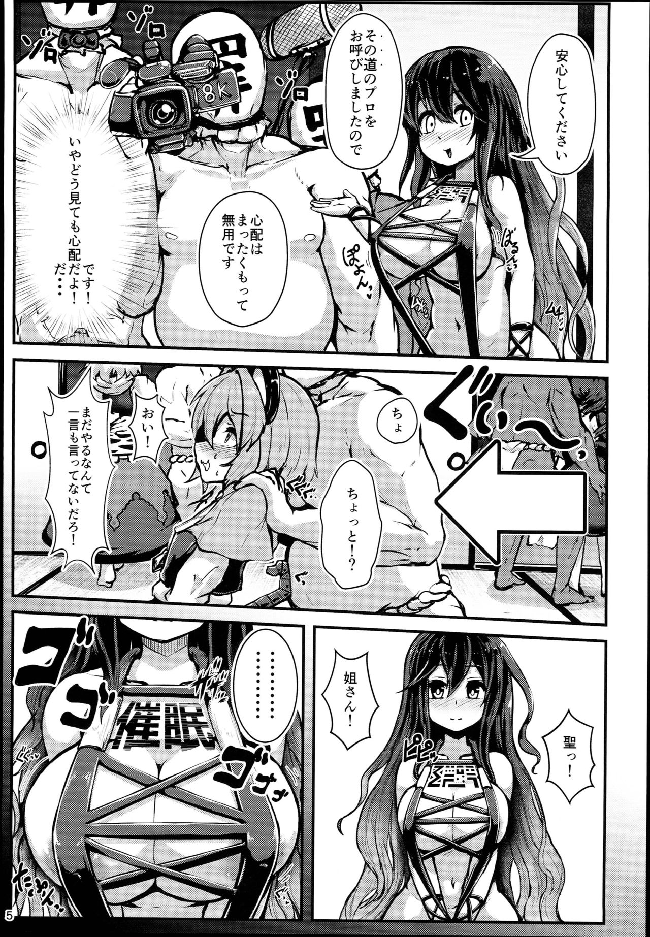 (C94) [チーズカンパニー (ペソ)] 命蓮寺催眠 グラビア撮影会ナズーリン編 (東方Project)