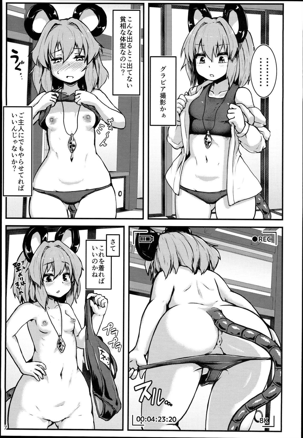 (C94) [チーズカンパニー (ペソ)] 命蓮寺催眠 グラビア撮影会ナズーリン編 (東方Project)