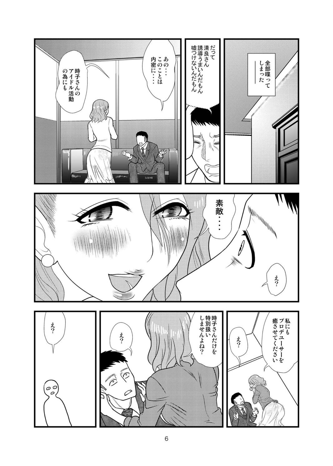 [樺屋 (樺矢耕助)] 清良さんのなすがまま (アイドルマスター シンデレラガールズ) [DL版]