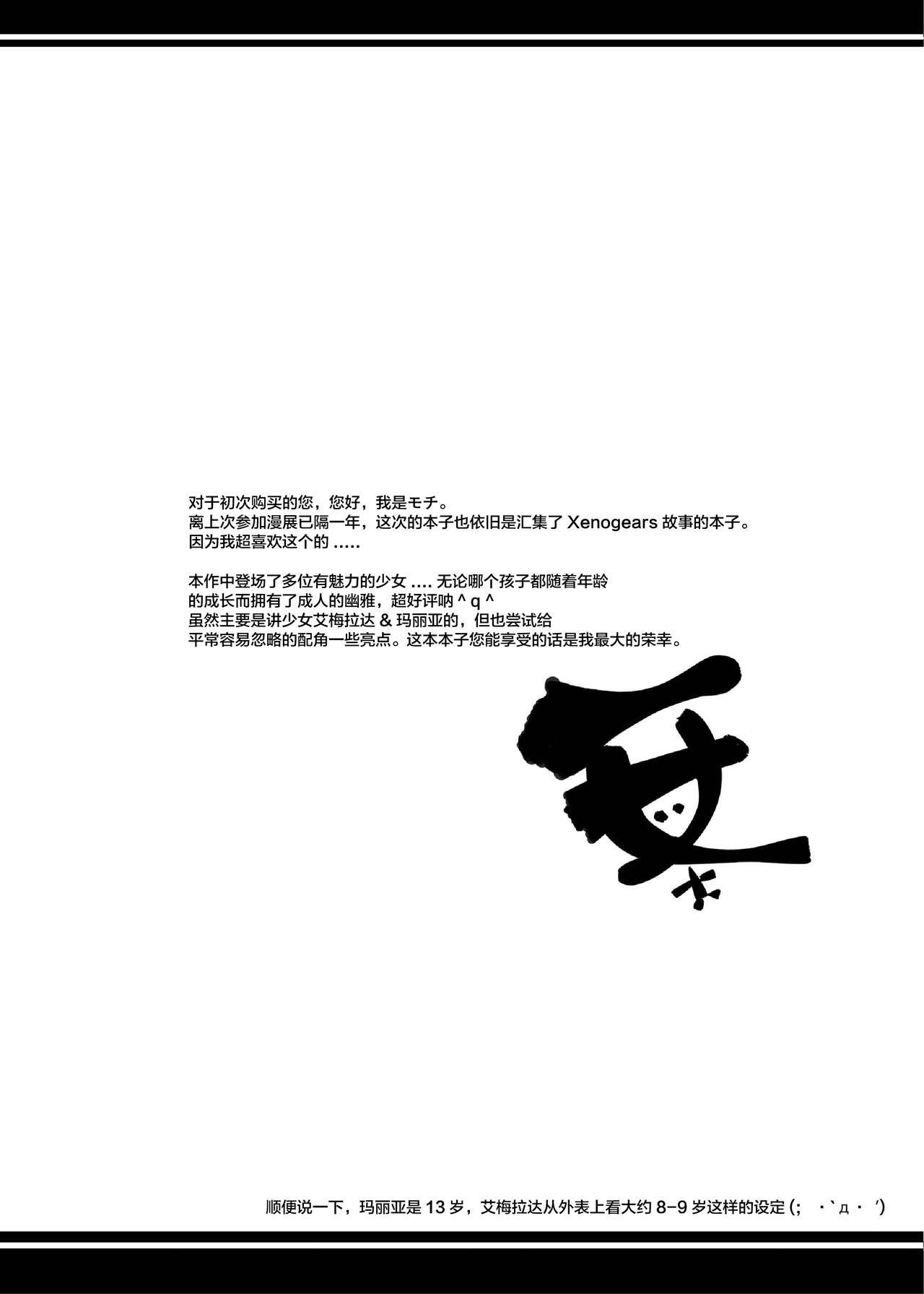 [RIN (モチ)] Xenogearsのエロいラクガキ本 part3 (ゼノギアス) [中国翻訳][DL版]