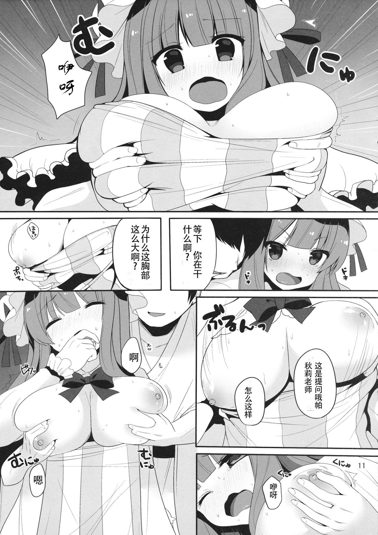 (紅楼夢10) [Chocolate Synapse (椎架ゆの)] むきゅ~っと!パチュリー先生 (東方Project) [中国翻訳]