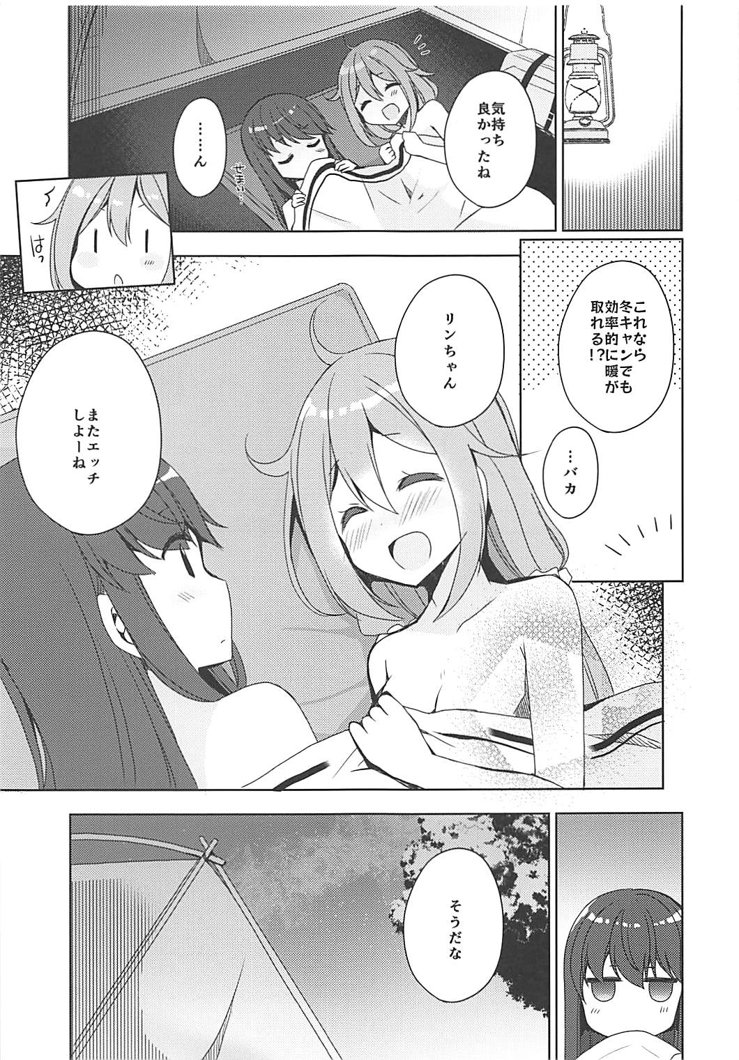 (COMIC1☆13) [moriQ (森あいり)] ゆりキャン△ (ゆるキャン△)