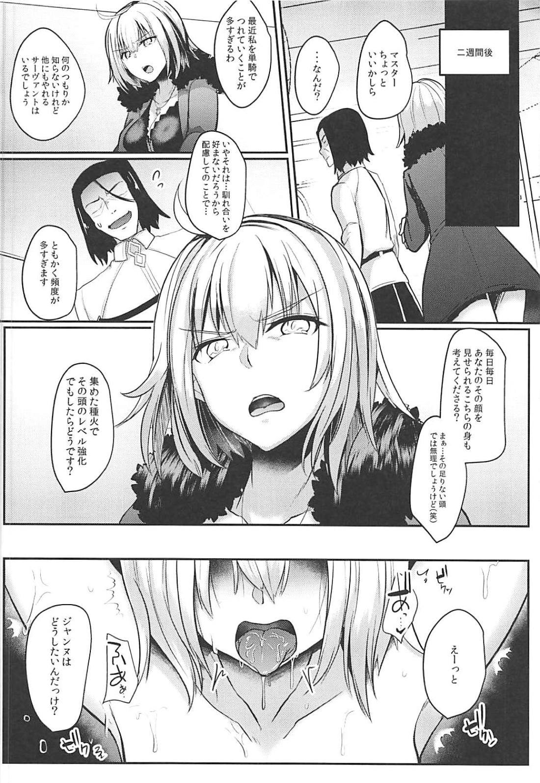 (C94) [空想モノクローム (あび)] ジャンヌオルタドすけべ催眠 (Fate/Grand Order)