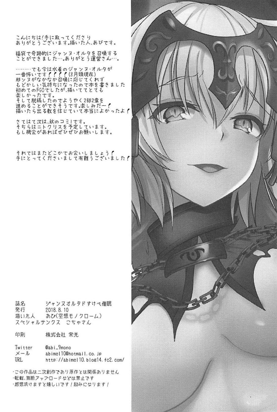 (C94) [空想モノクローム (あび)] ジャンヌオルタドすけべ催眠 (Fate/Grand Order)