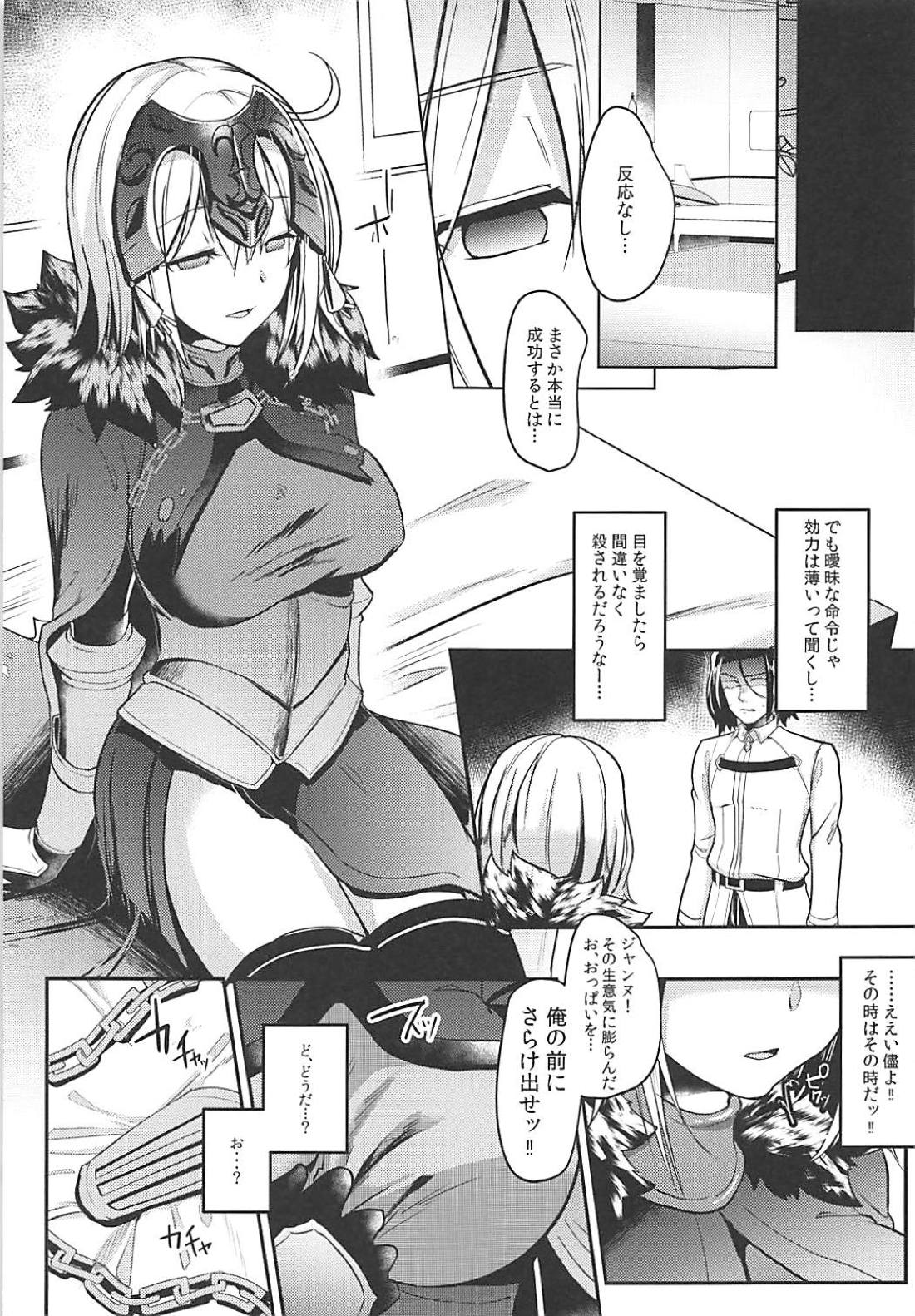 (C94) [空想モノクローム (あび)] ジャンヌオルタドすけべ催眠 (Fate/Grand Order)