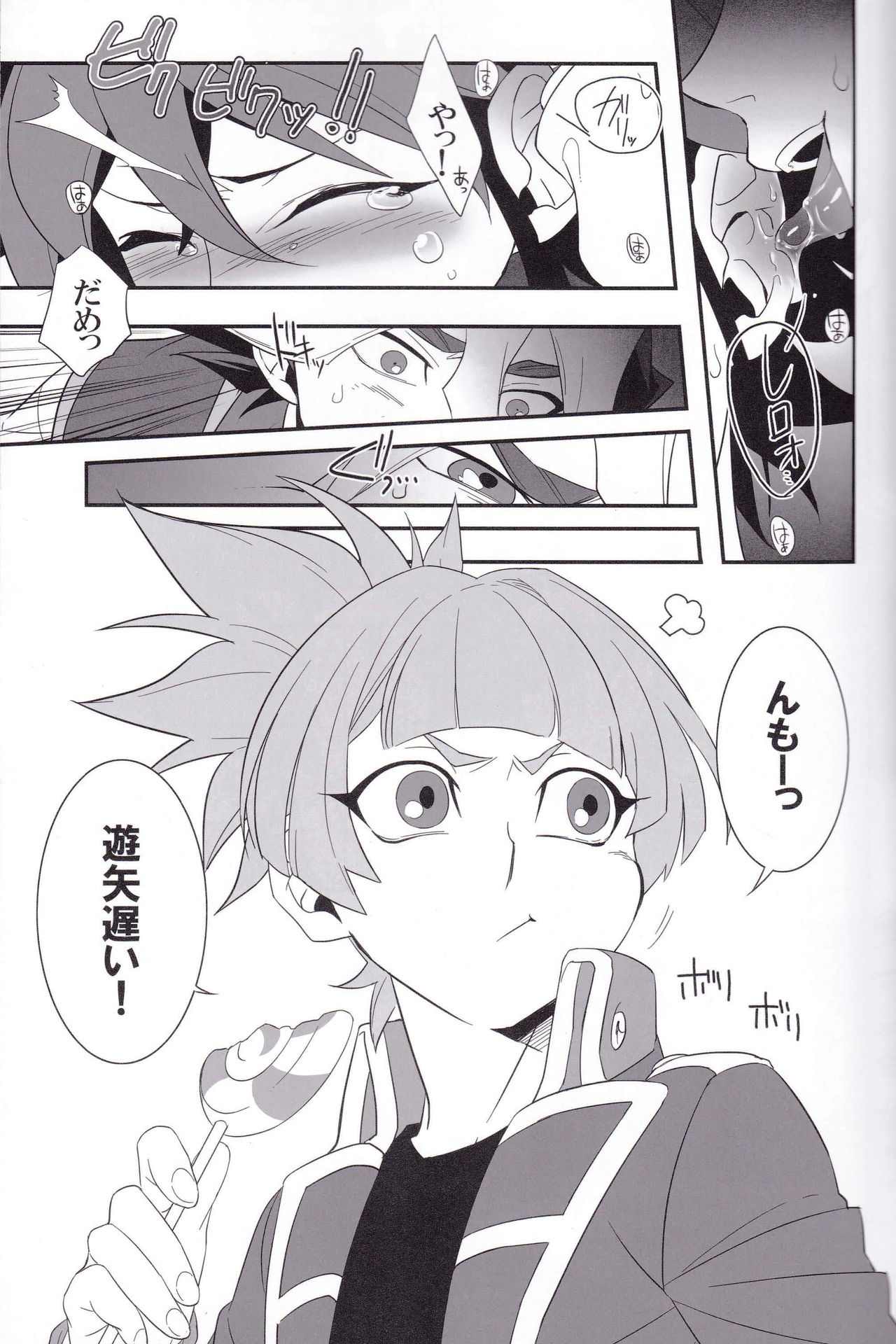 (DUEL★PARTY4) [BlackFOX-004 (ヤナギロクロ)] OVER-POSSESSIVE YOU (遊☆戯☆王ARC-V)