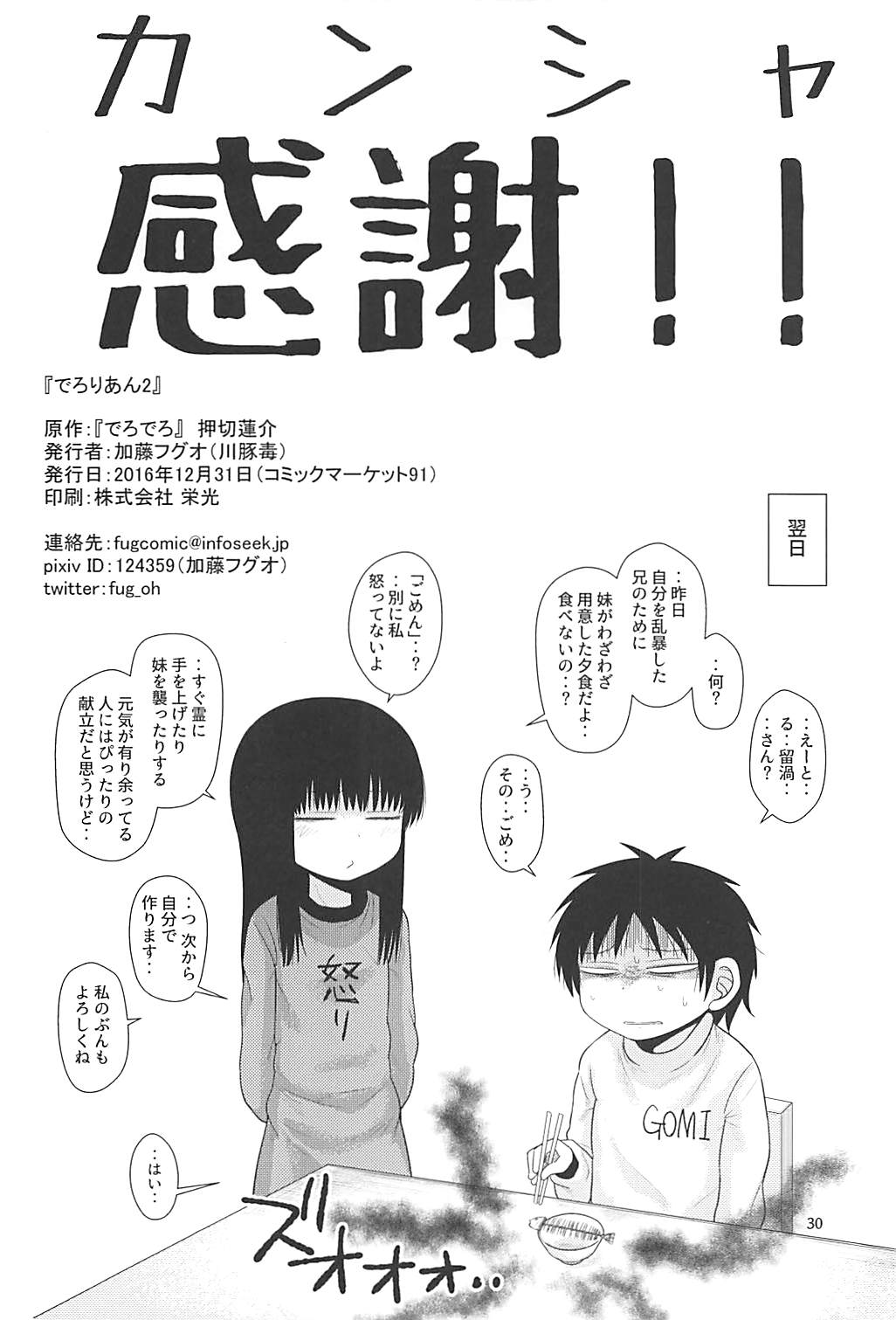(C91) [川豚毒 (加藤フグオ)] でろりあん2 (でろでろ)